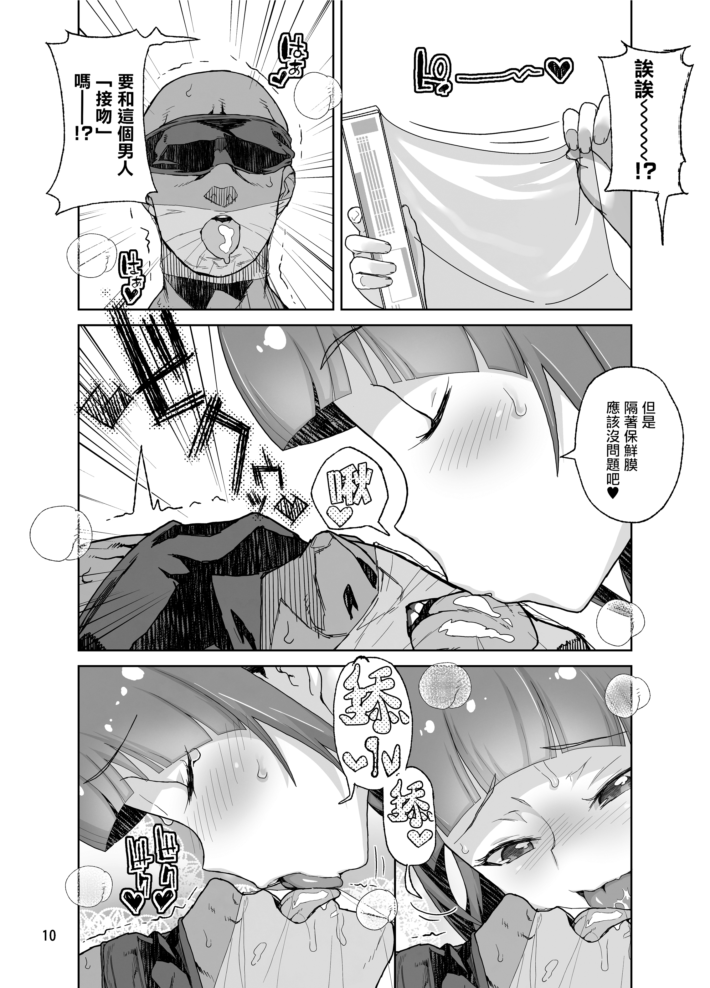 [くろほんやさん (山下クロヲ)] 天沢さんはIVアイドル [篆儀通文書坊+Fantia图源转嵌] 8