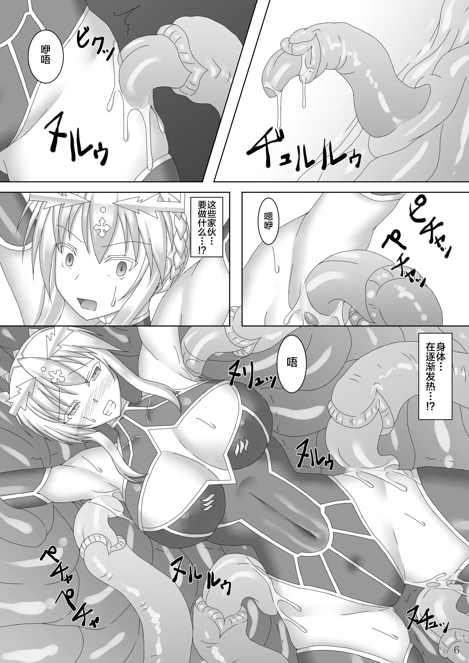 [Misty Wind (霧島ふうき)] 絡め取られた獅子王 (Fate／Grand Order) [黎欧x新桥月白日语社] [DL版] 7