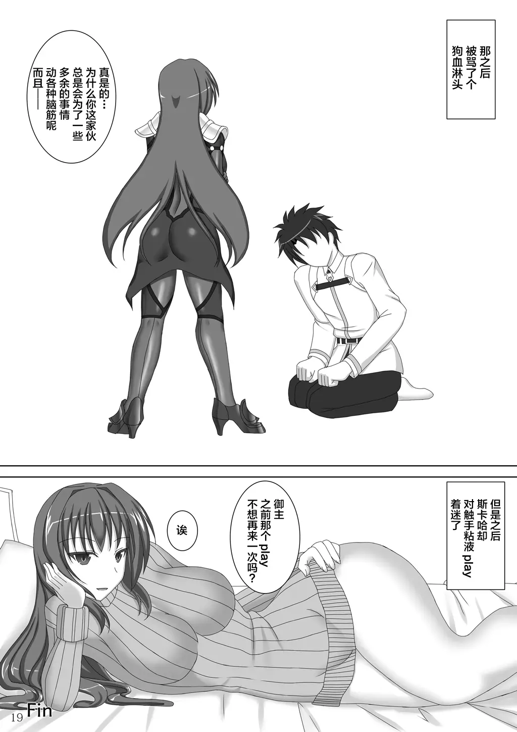[Misty Wind (霧島ふうき)] 師匠が海魔にヌルヌルにされる本 (Fate／Grand Order) [黎欧×新桥月白日语社] [DL版] 21