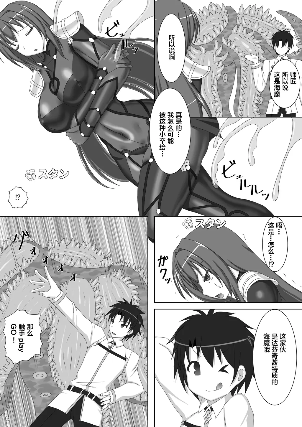 [Misty Wind (霧島ふうき)] 師匠が海魔にヌルヌルにされる本 (Fate／Grand Order) [黎欧×新桥月白日语社] [DL版] 5