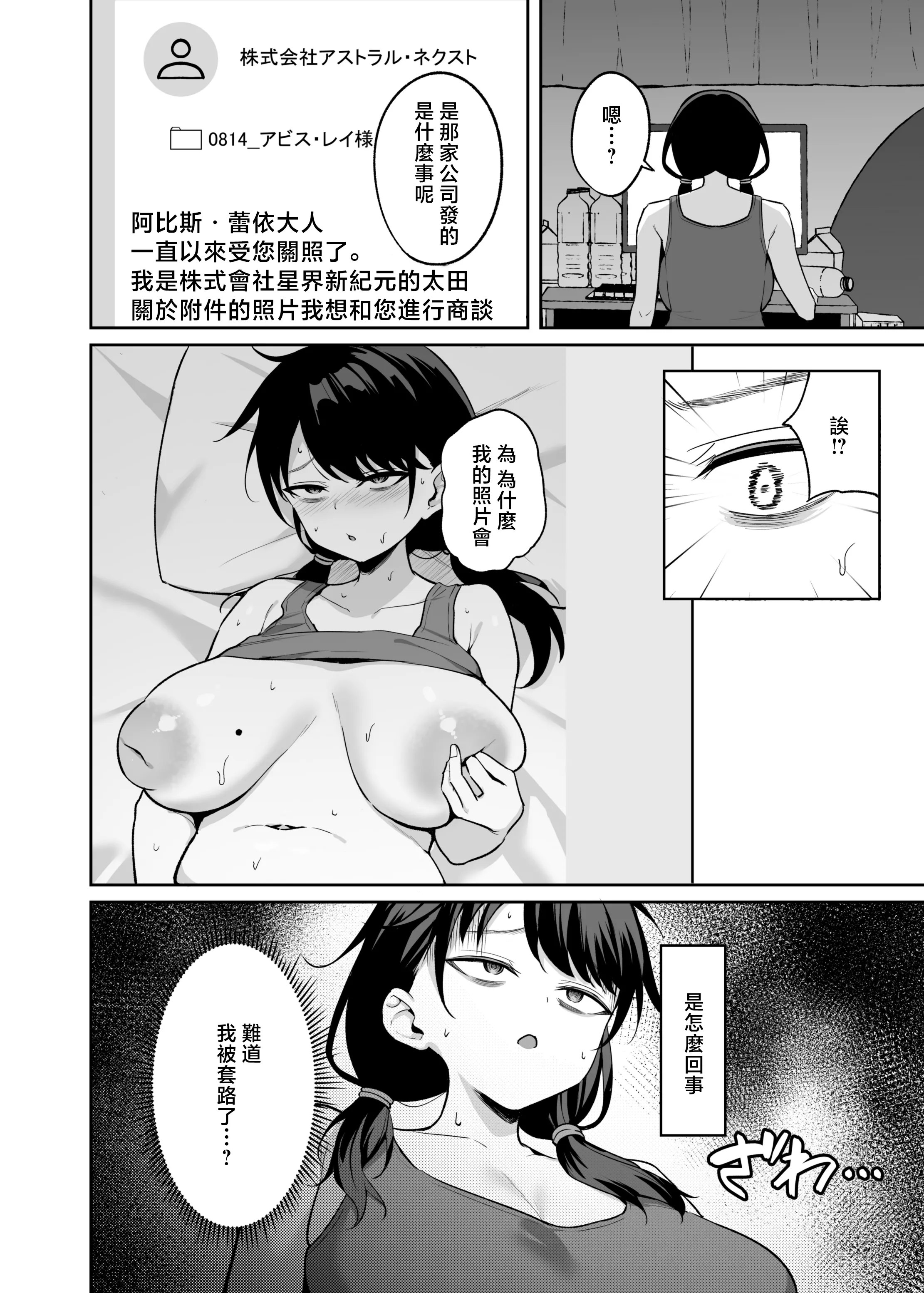 [BRAVE CHICKEN (あれっくす)] むちむち陰キャ配信者が堕ちるまで [中国翻訳] 15