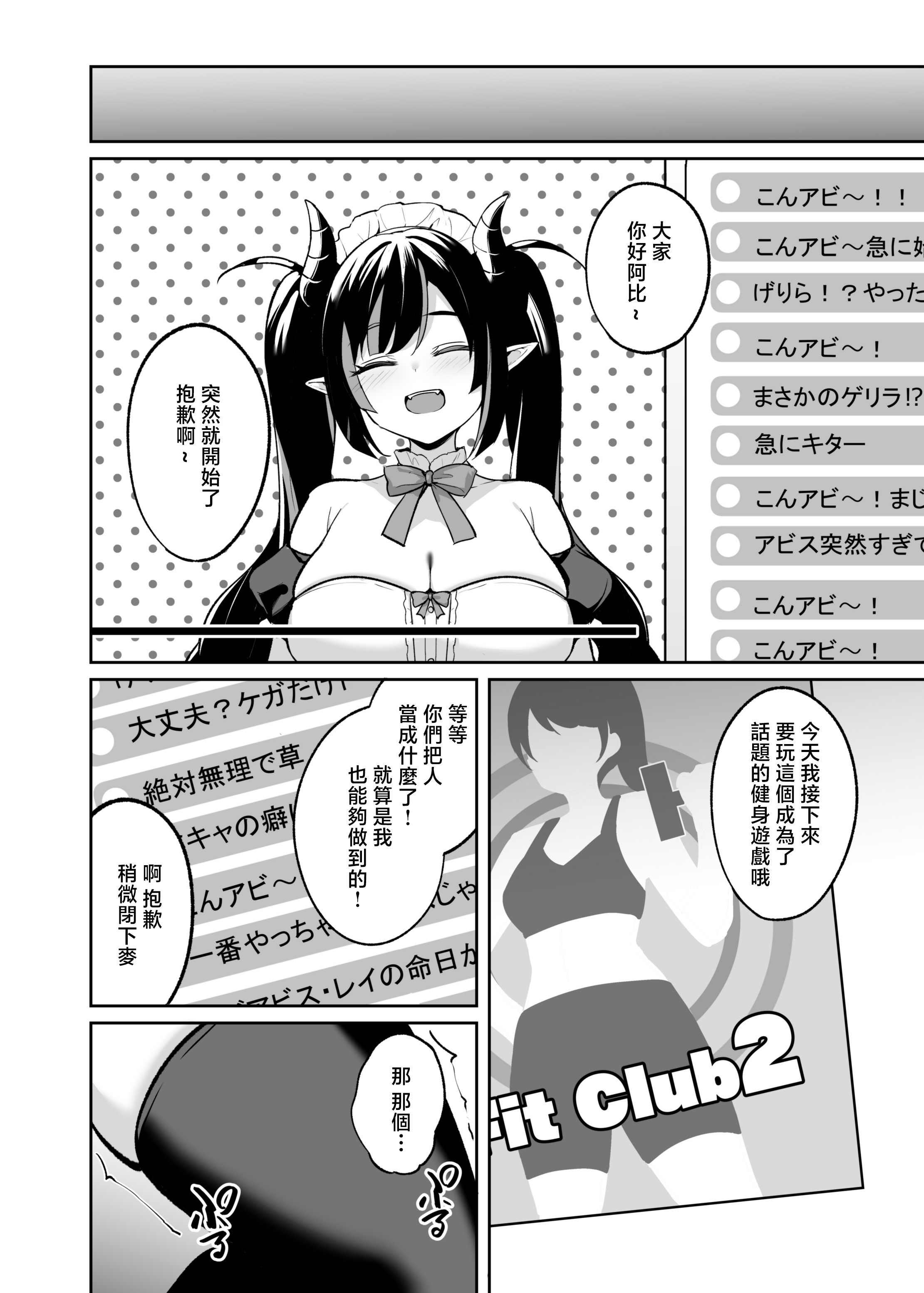[BRAVE CHICKEN (あれっくす)] むちむち陰キャ配信者が堕ちるまで [中国翻訳] 25