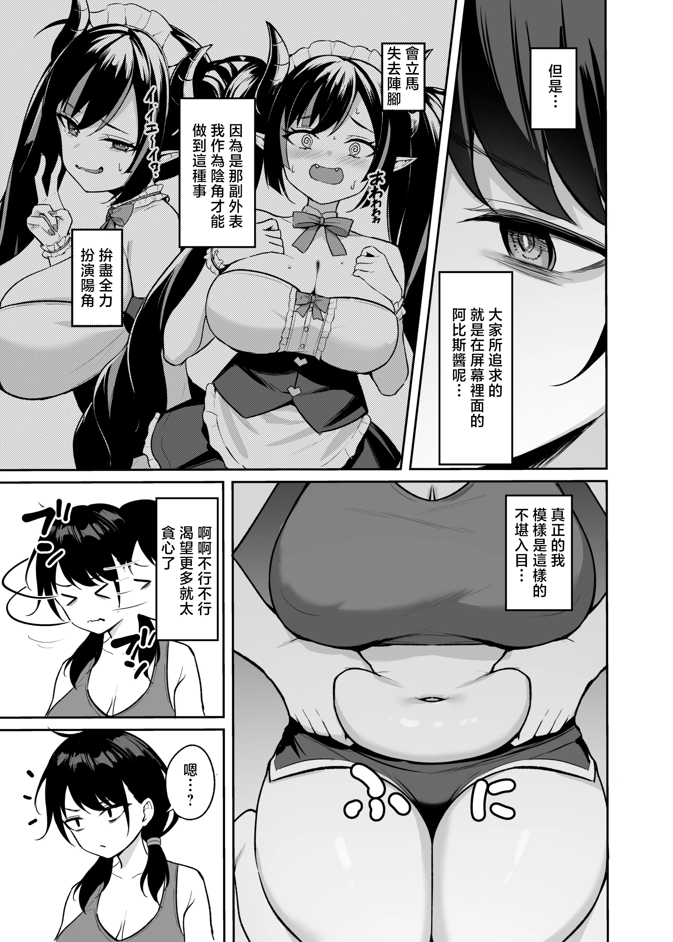 [BRAVE CHICKEN (あれっくす)] むちむち陰キャ配信者が堕ちるまで [中国翻訳] 4