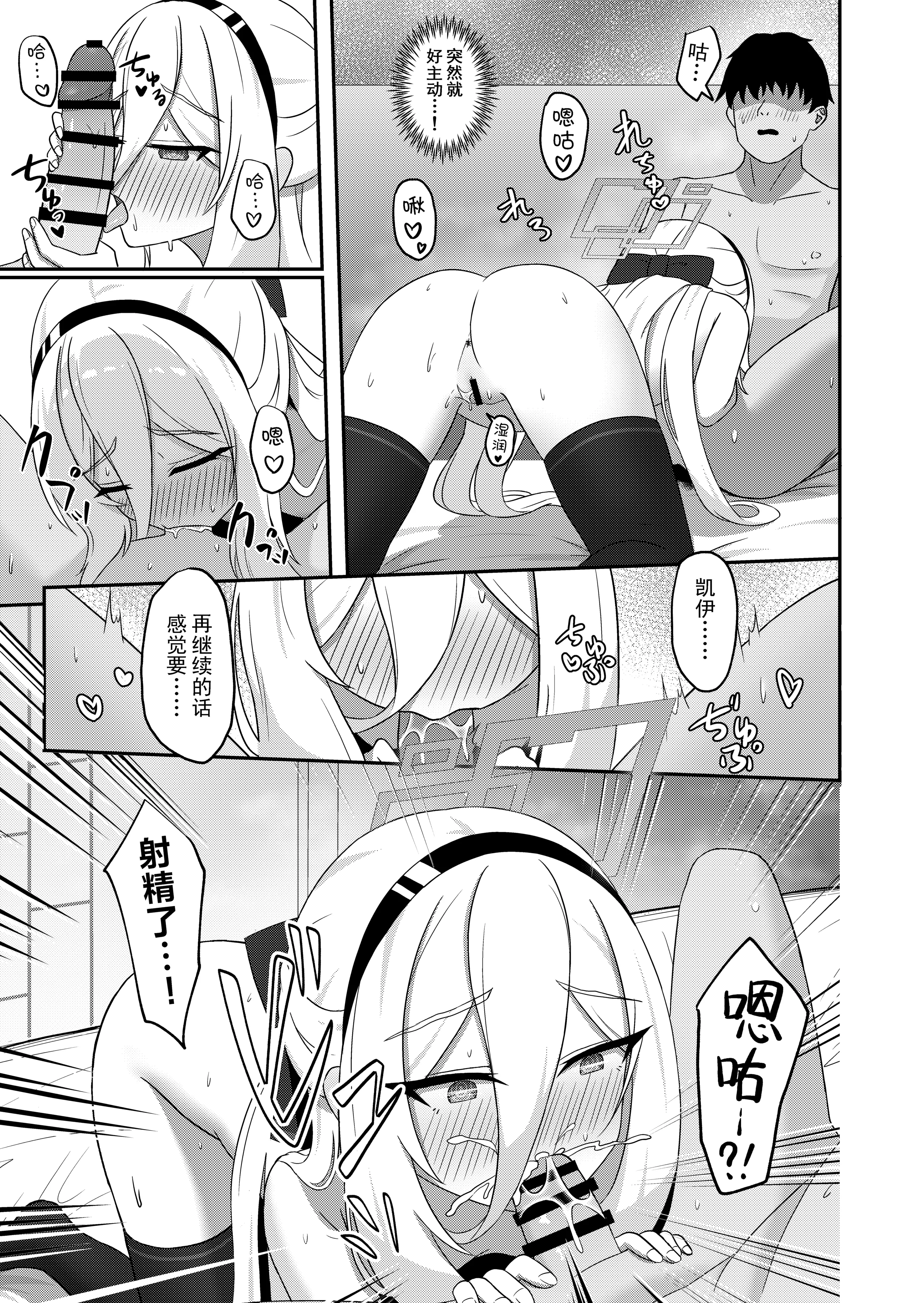 [Beret_Cat] 可愛い過keyる (ブルーアーカイブ)｜可爱de钥匙 [中国語] 12
