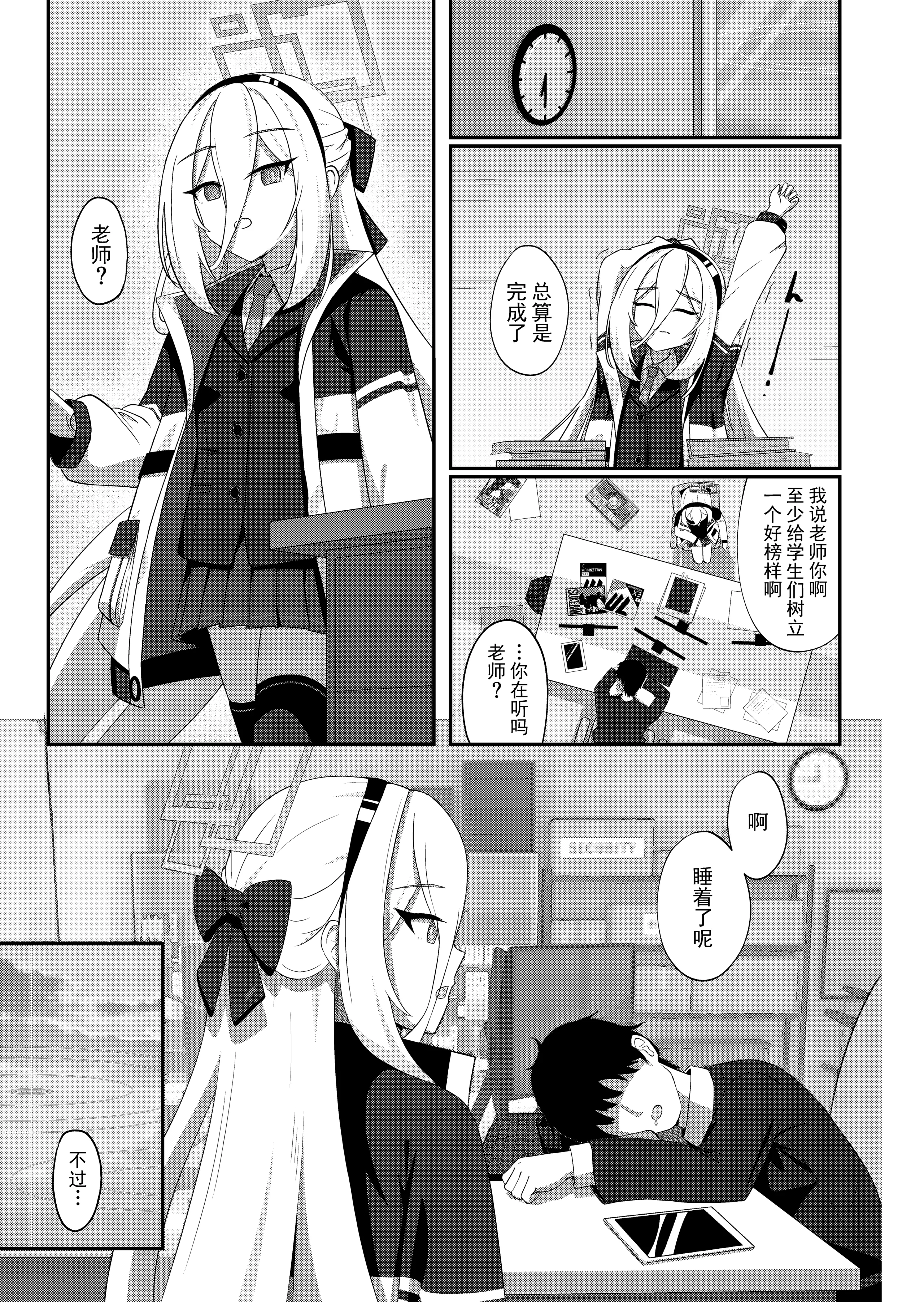 [Beret_Cat] 可愛い過keyる (ブルーアーカイブ)｜可爱de钥匙 [中国語] 4