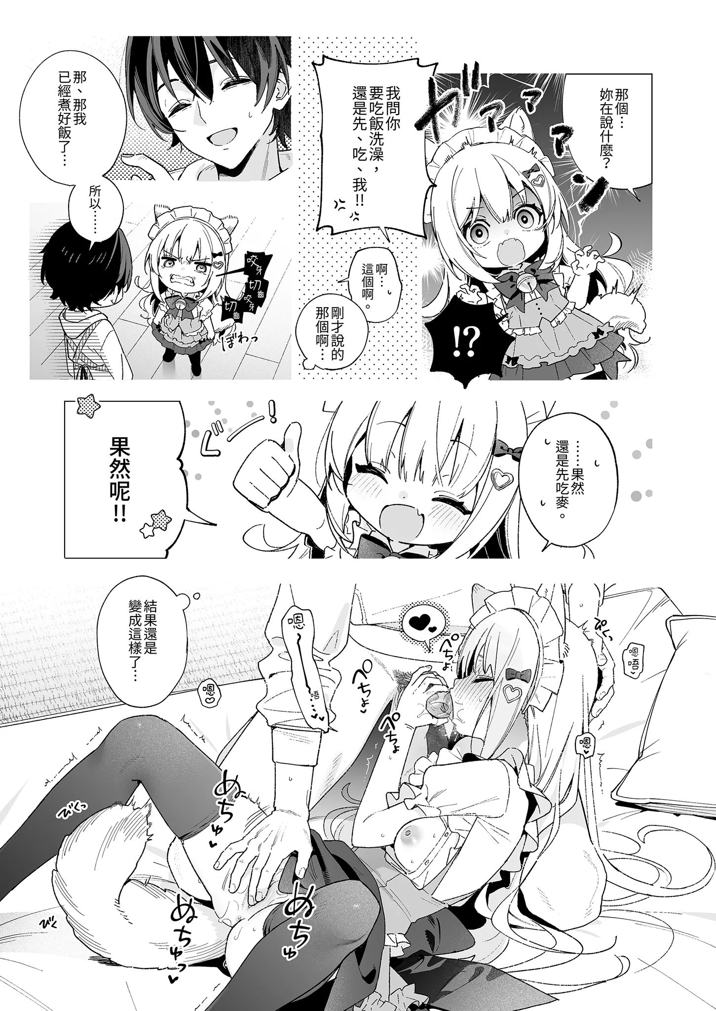 [林檎のなる木 (木瀬樹)] 飴色プロローグ-コスプレえっち本- [中国翻訳] [無修正] [DL版] 11