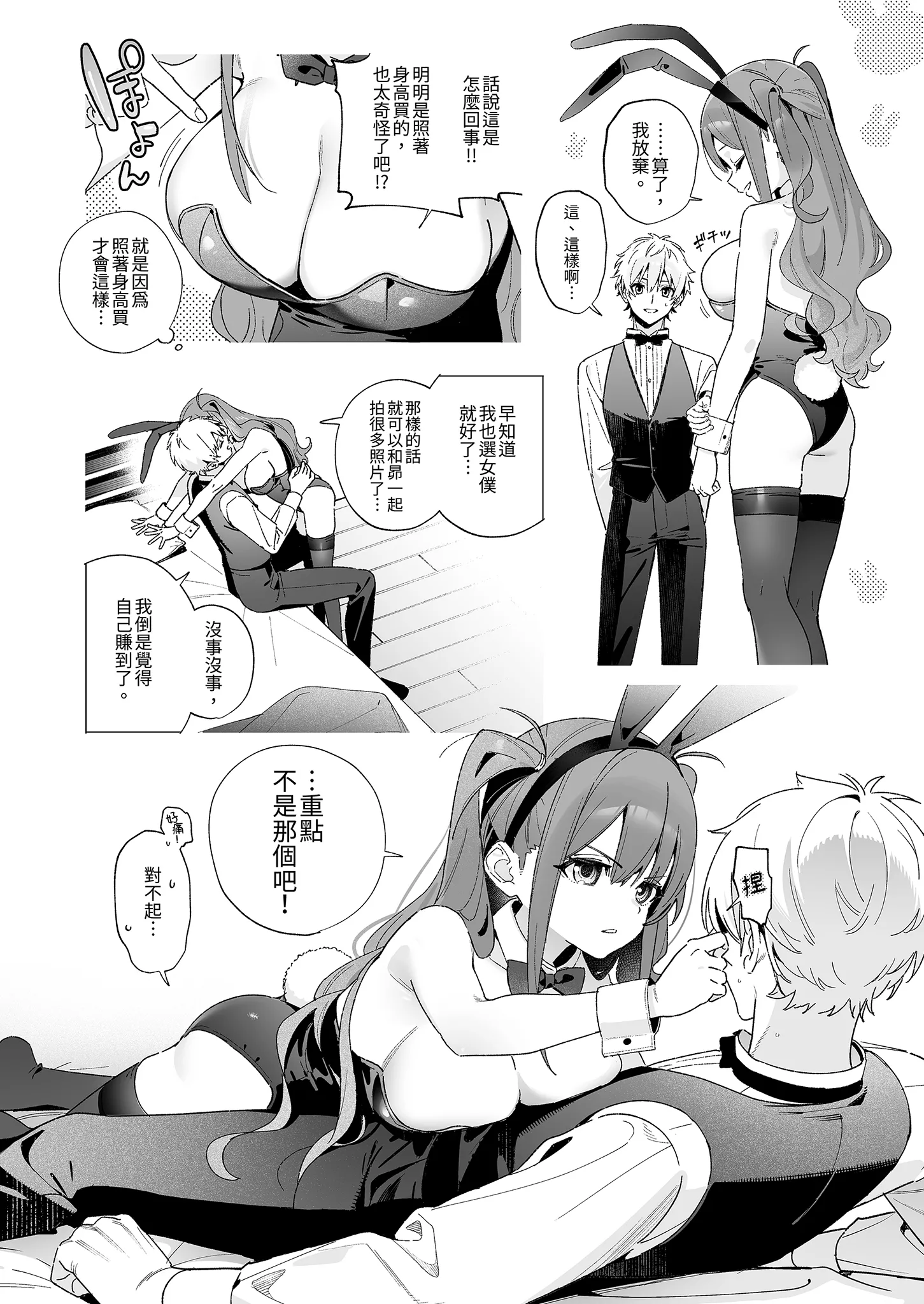 [林檎のなる木 (木瀬樹)] 飴色プロローグ-コスプレえっち本- [中国翻訳] [無修正] [DL版] 14