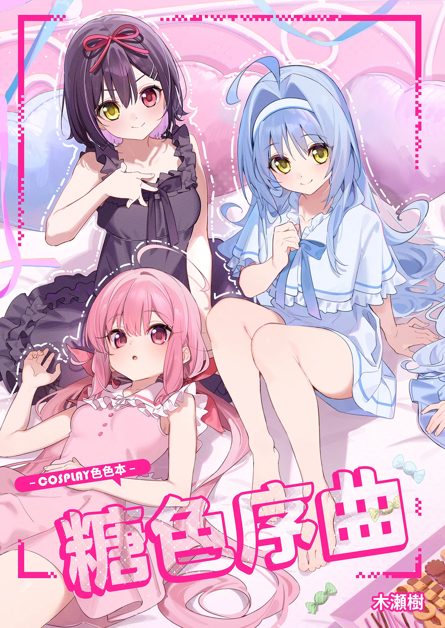 [林檎のなる木 (木瀬樹)] 飴色プロローグ-コスプレえっち本- [中国翻訳] [無修正] [DL版] 2