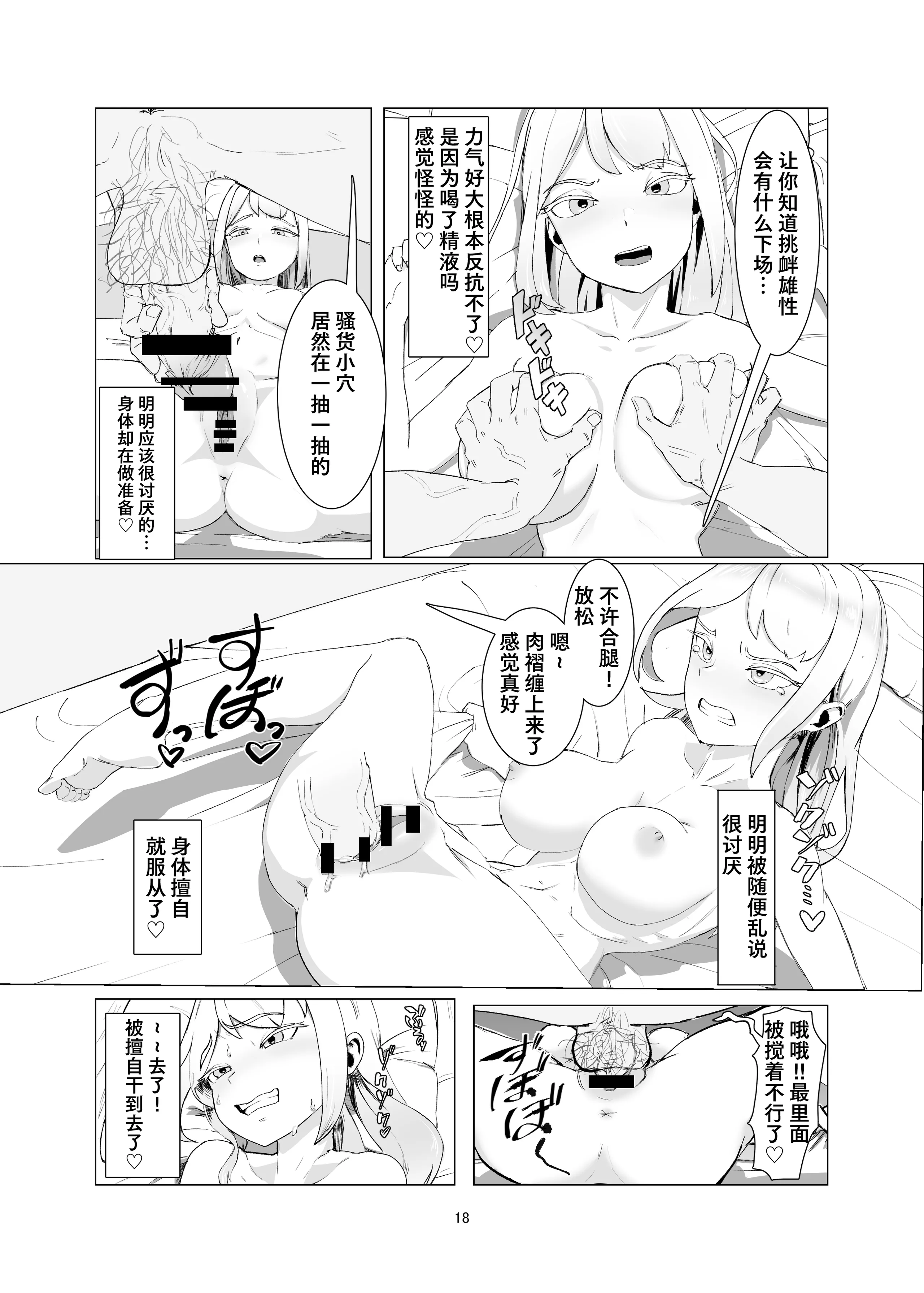 [Laterrenamed] JKをマゾメス調教して出荷する! ｜ JK受虐母猪调教然后出栏! 18