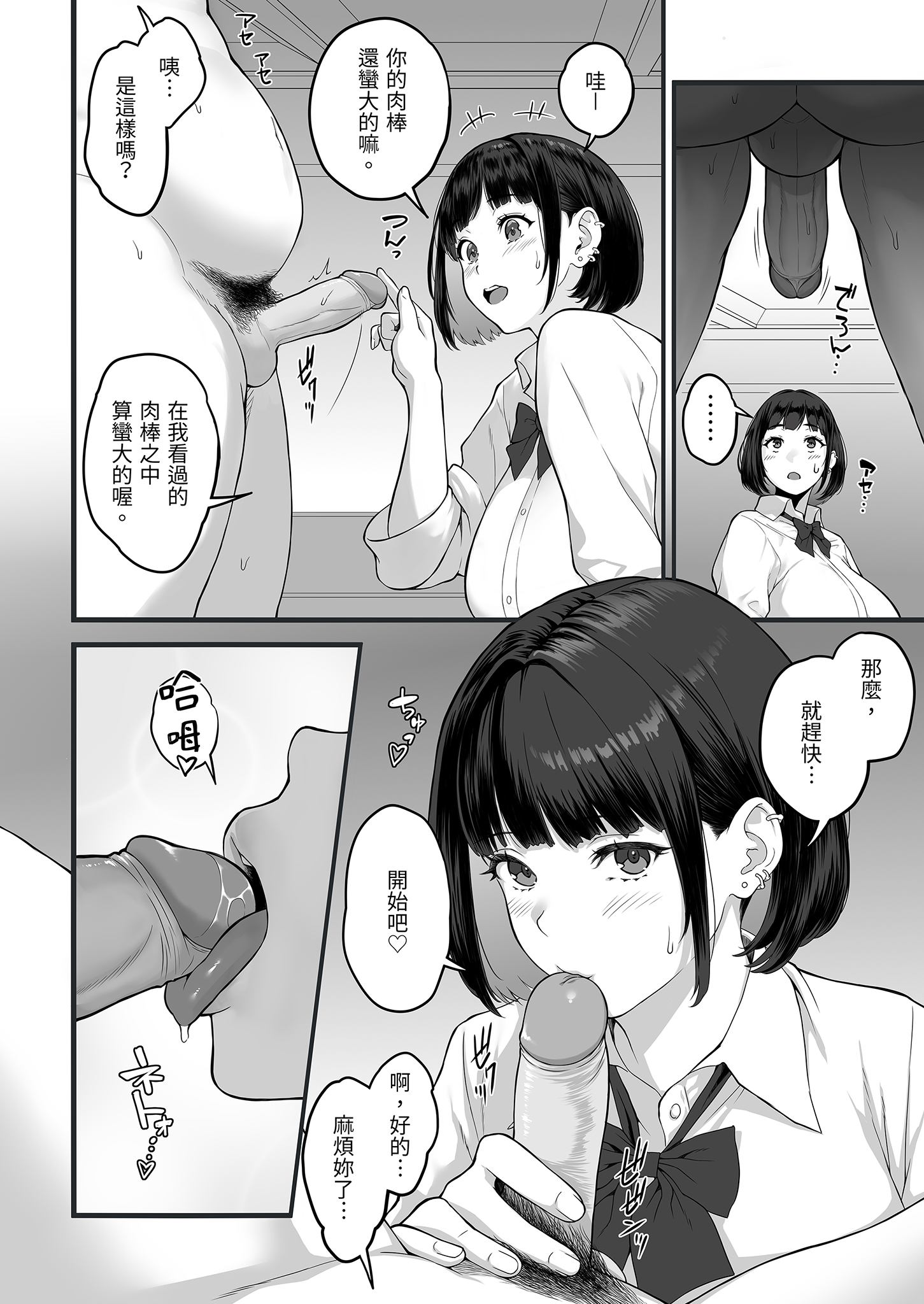 [ぶた小屋 (ケミガワ)] 爆乳（Mcup）ギャルがオッサンとラブホで汗だくSEXする理由｜爆乳辣妹與大叔的激情大戰 6