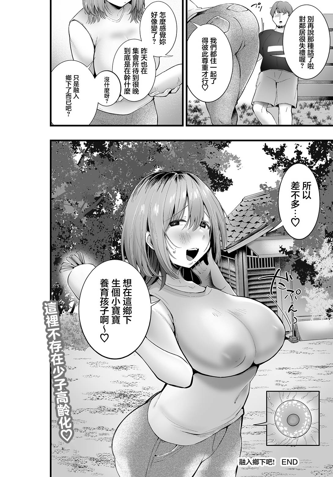 [浜生キュン治郎] 田舎に興奮しろう! (COMIC ルクセリア vol.05) 20