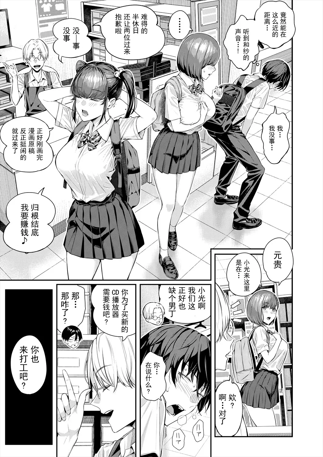 [シオロク] アドレナリン ボイス (COMIC 夢幻転生 2024年7月号) 12