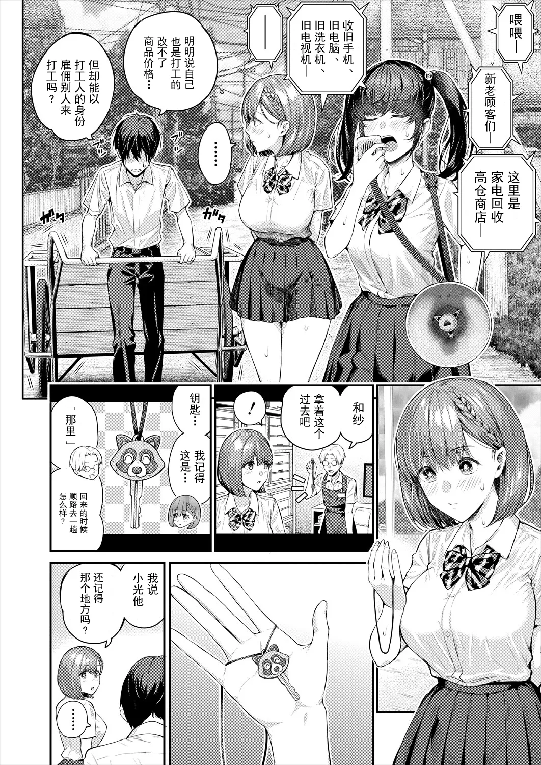 [シオロク] アドレナリン ボイス (COMIC 夢幻転生 2024年7月号) 13