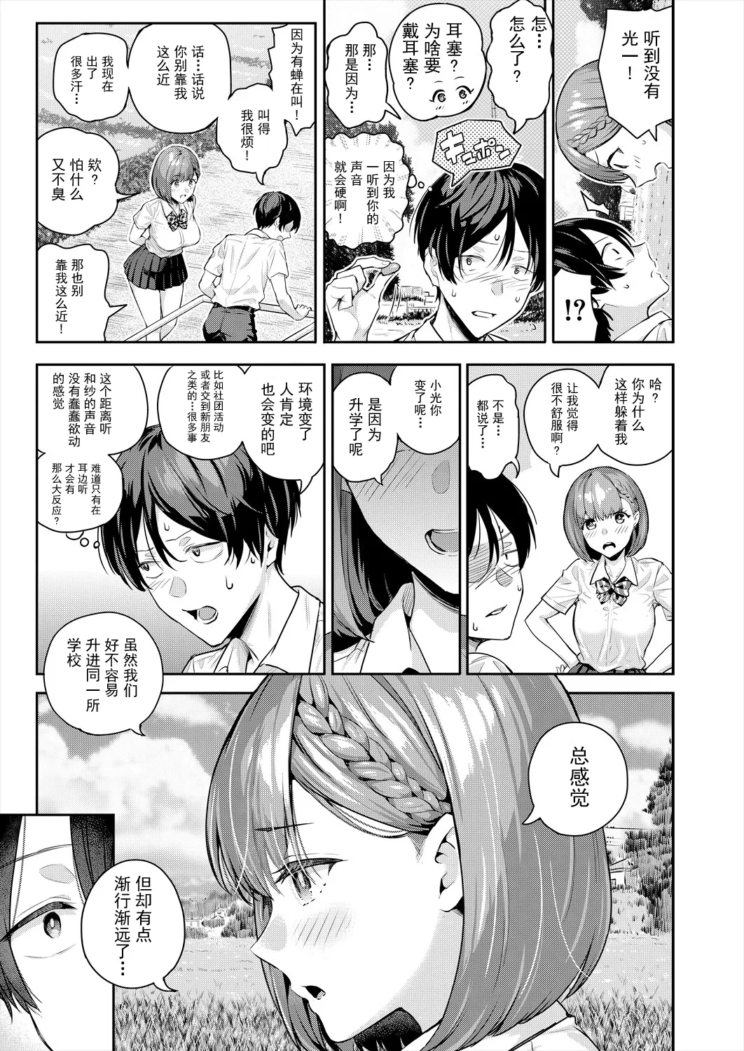 [シオロク] アドレナリン ボイス (COMIC 夢幻転生 2024年7月号) 14