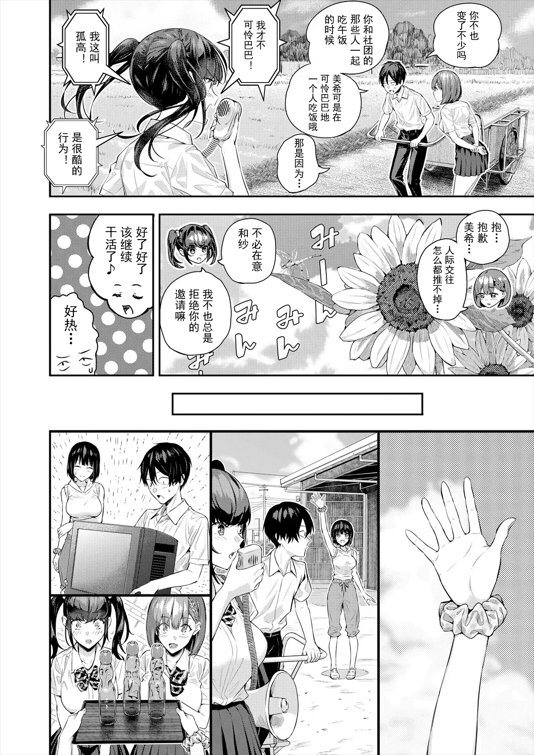 [シオロク] アドレナリン ボイス (COMIC 夢幻転生 2024年7月号) 15