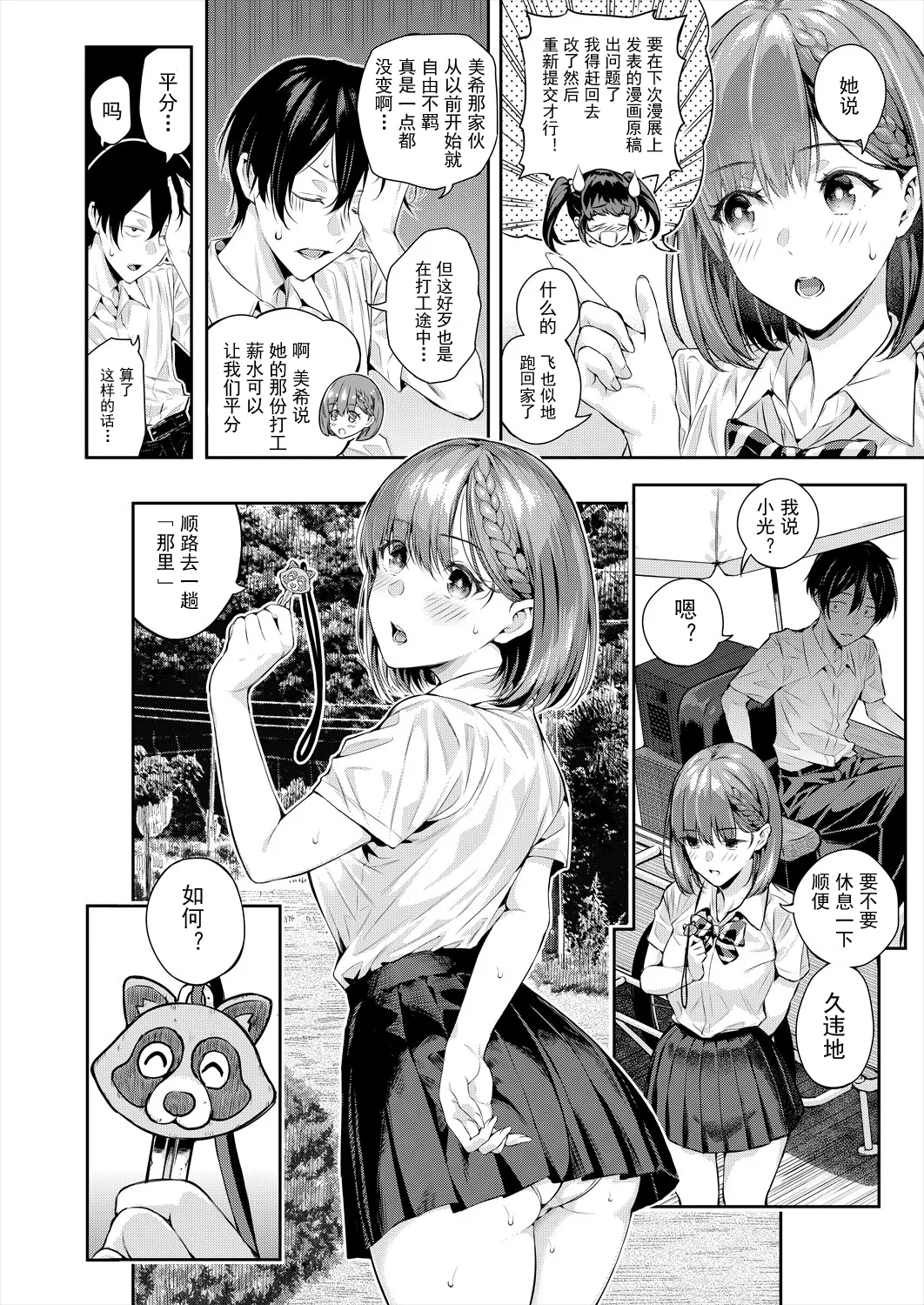 [シオロク] アドレナリン ボイス (COMIC 夢幻転生 2024年7月号) 25