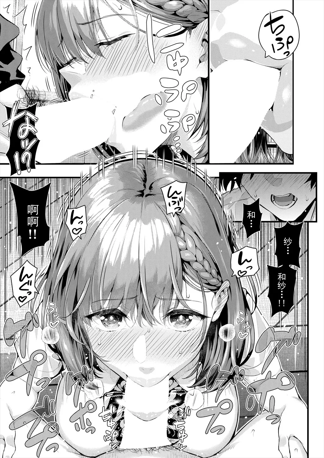 [シオロク] アドレナリン ボイス (COMIC 夢幻転生 2024年7月号) 14