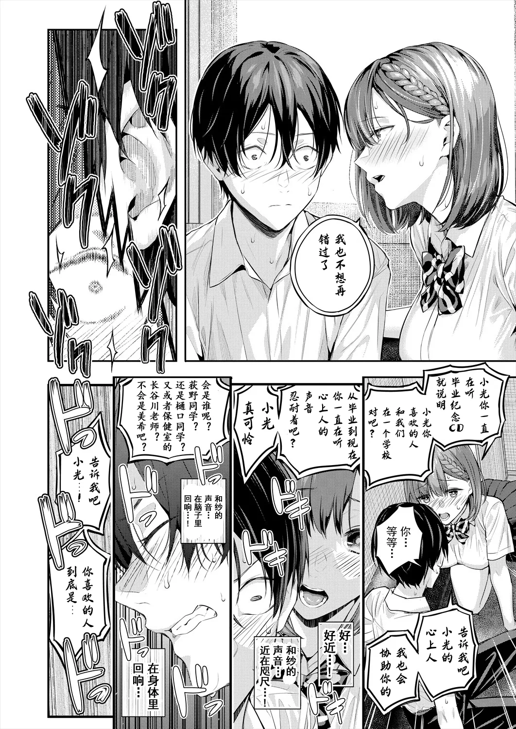 [シオロク] アドレナリン ボイス (COMIC 夢幻転生 2024年7月号) 3