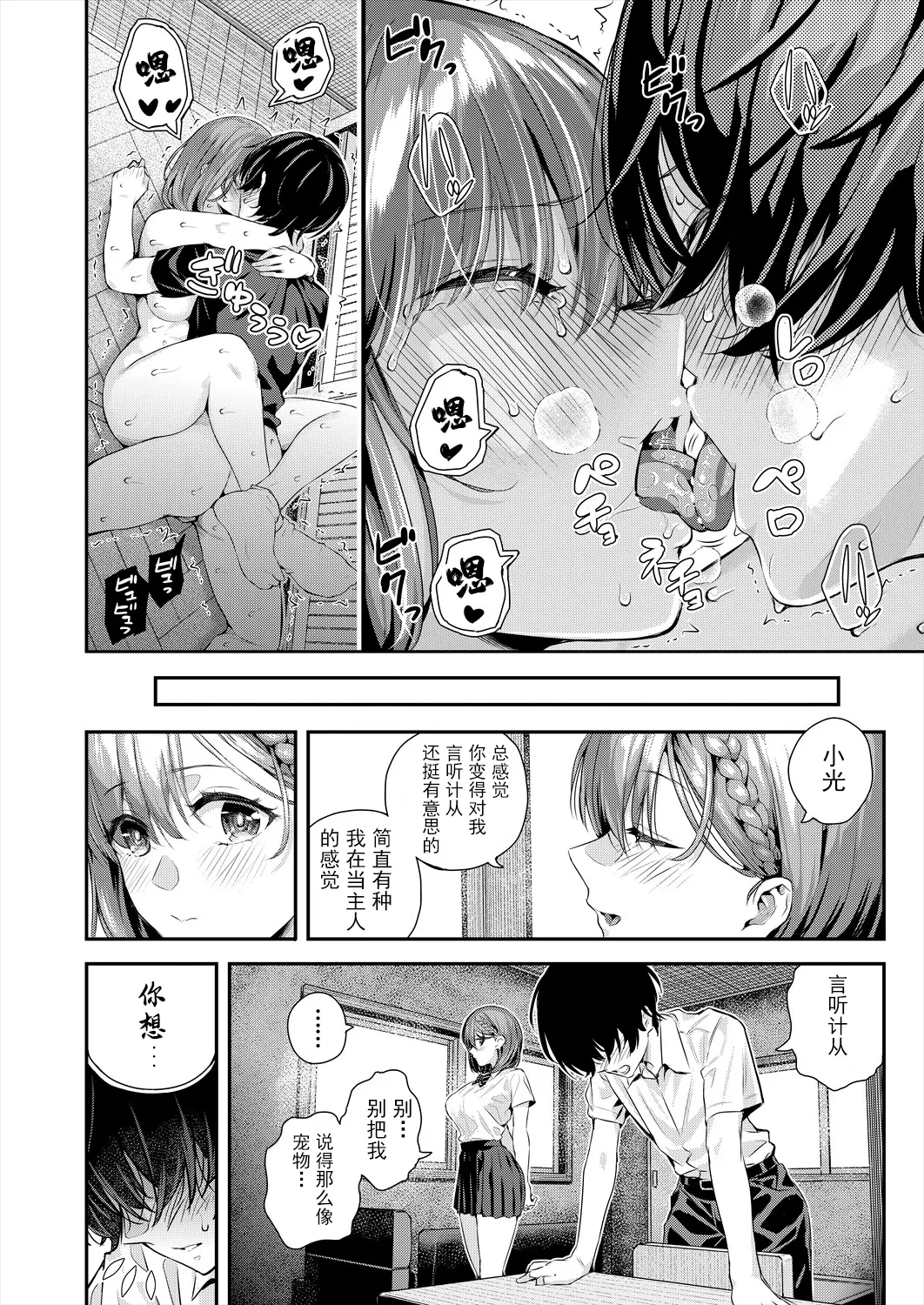 [シオロク] アドレナリン ボイス (COMIC 夢幻転生 2024年7月号) 33
