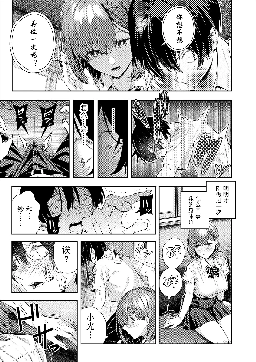 [シオロク] アドレナリン ボイス (COMIC 夢幻転生 2024年7月号) 34