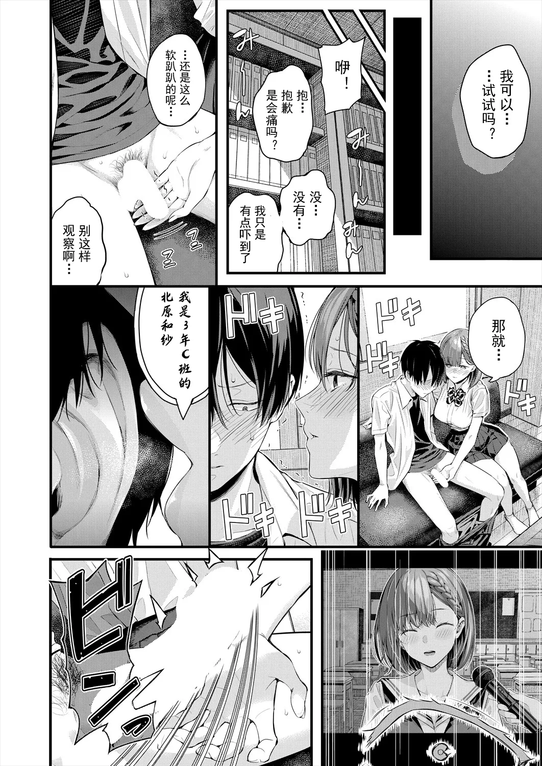 [シオロク] アドレナリン ボイス (COMIC 夢幻転生 2024年7月号) 5