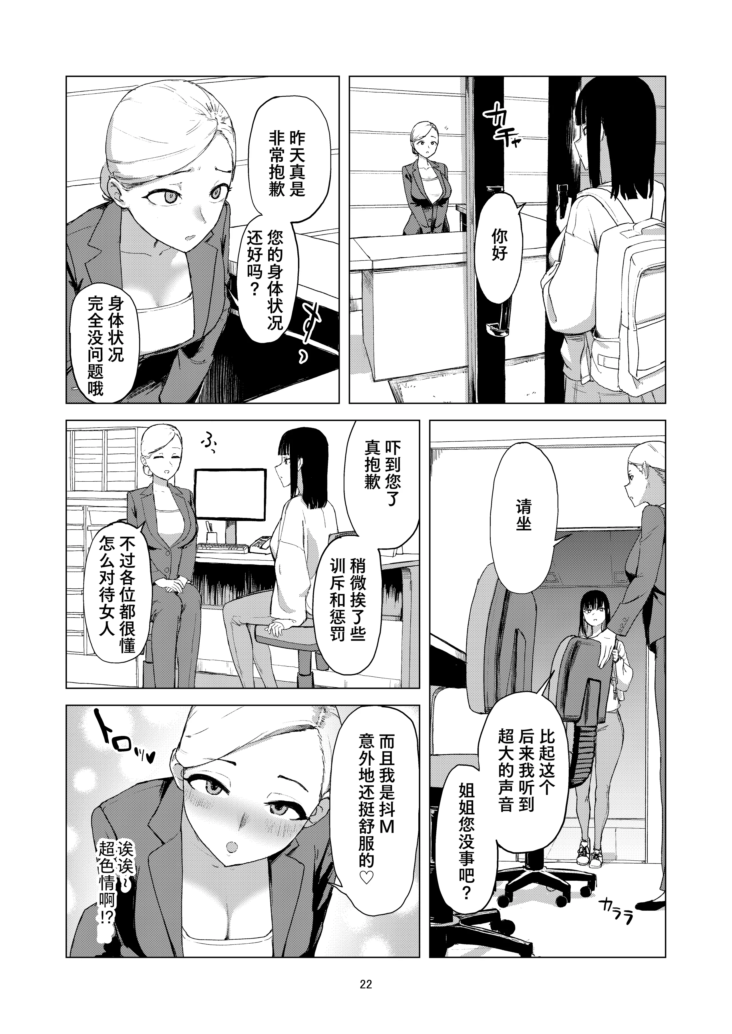 [Laterrenamed] 弄られ飼われる新生活 ｜ 被玩弄被饲养的新生活 21