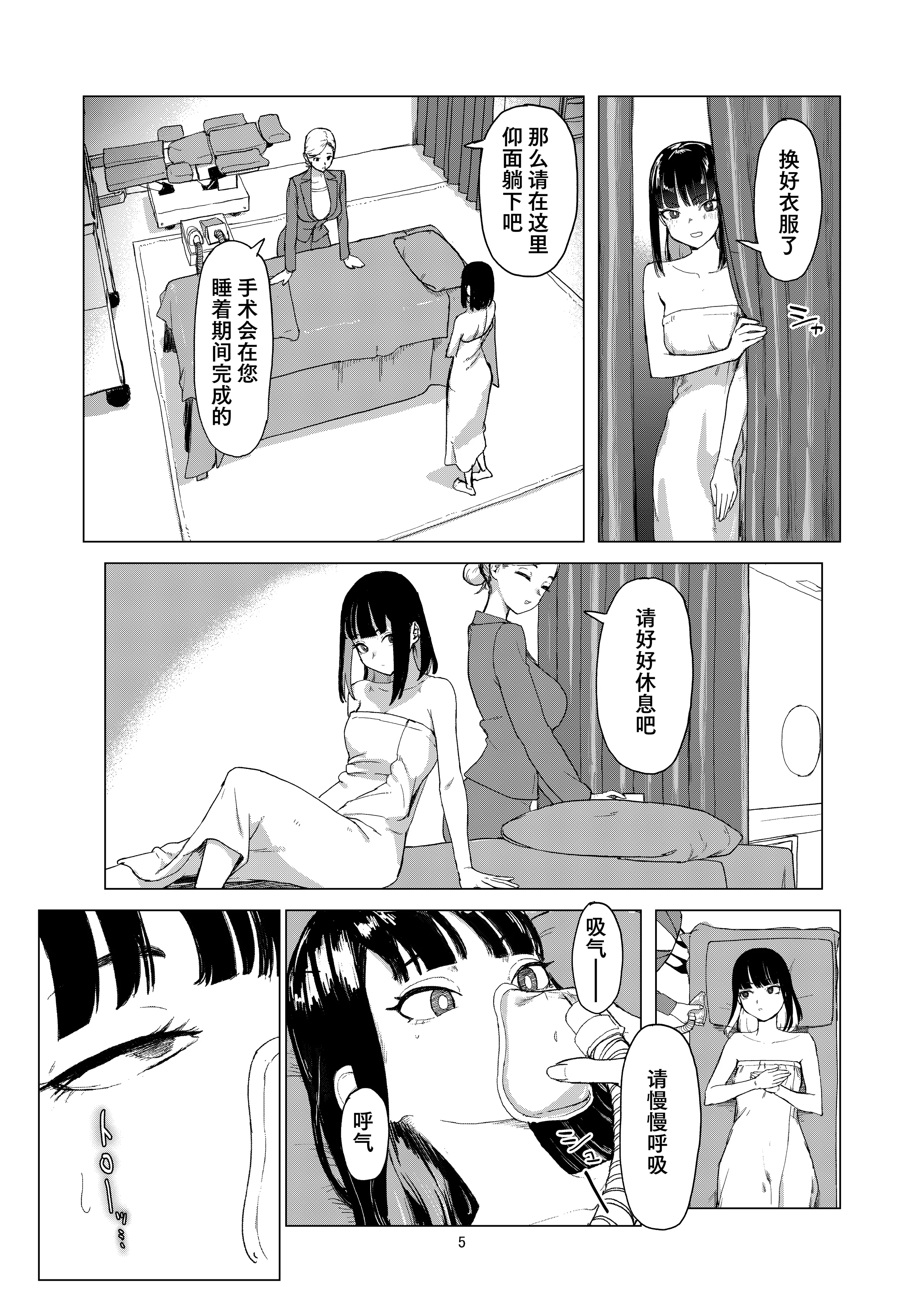 [Laterrenamed] 弄られ飼われる新生活 ｜ 被玩弄被饲养的新生活 4