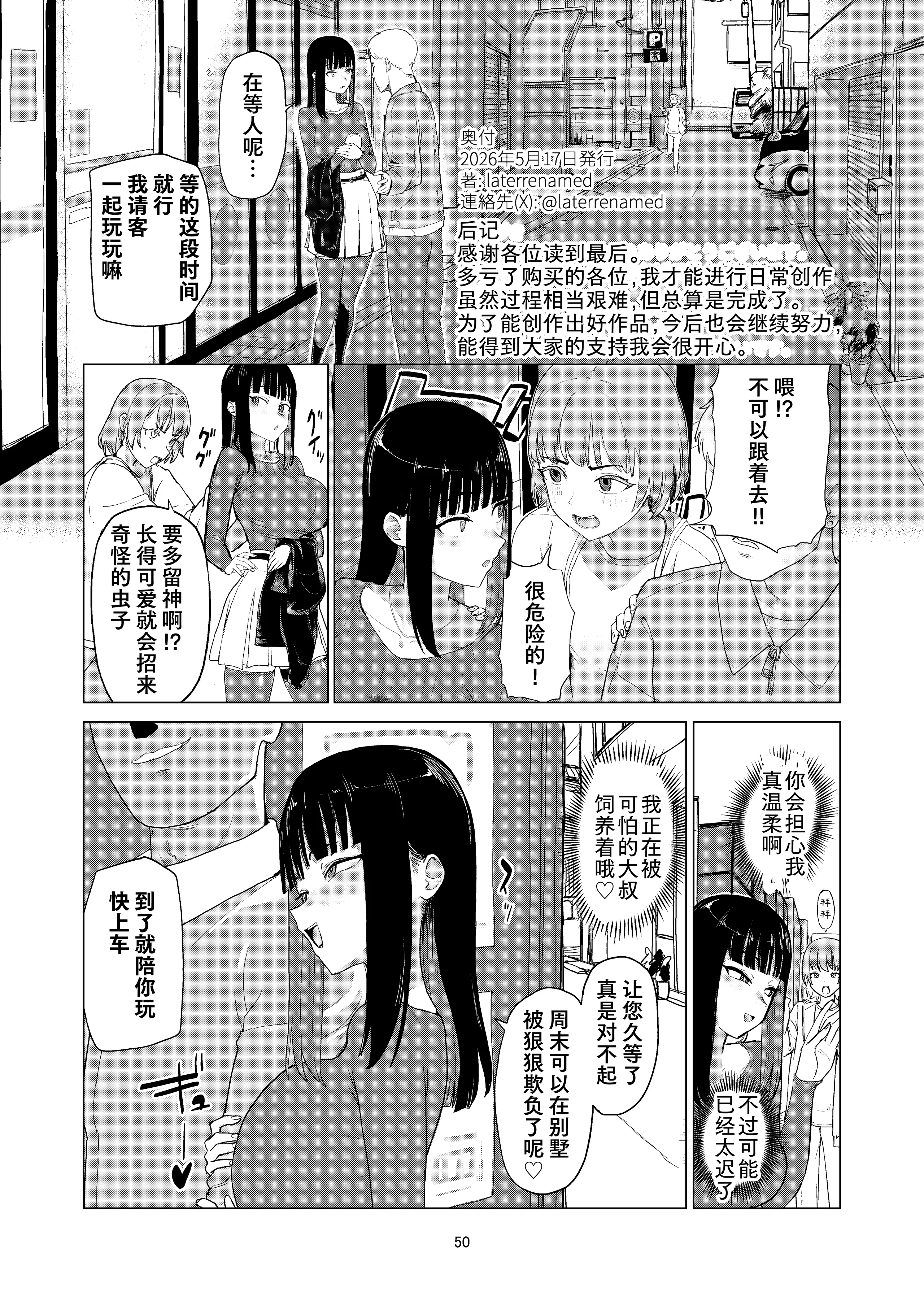 [Laterrenamed] 弄られ飼われる新生活 ｜ 被玩弄被饲养的新生活 50