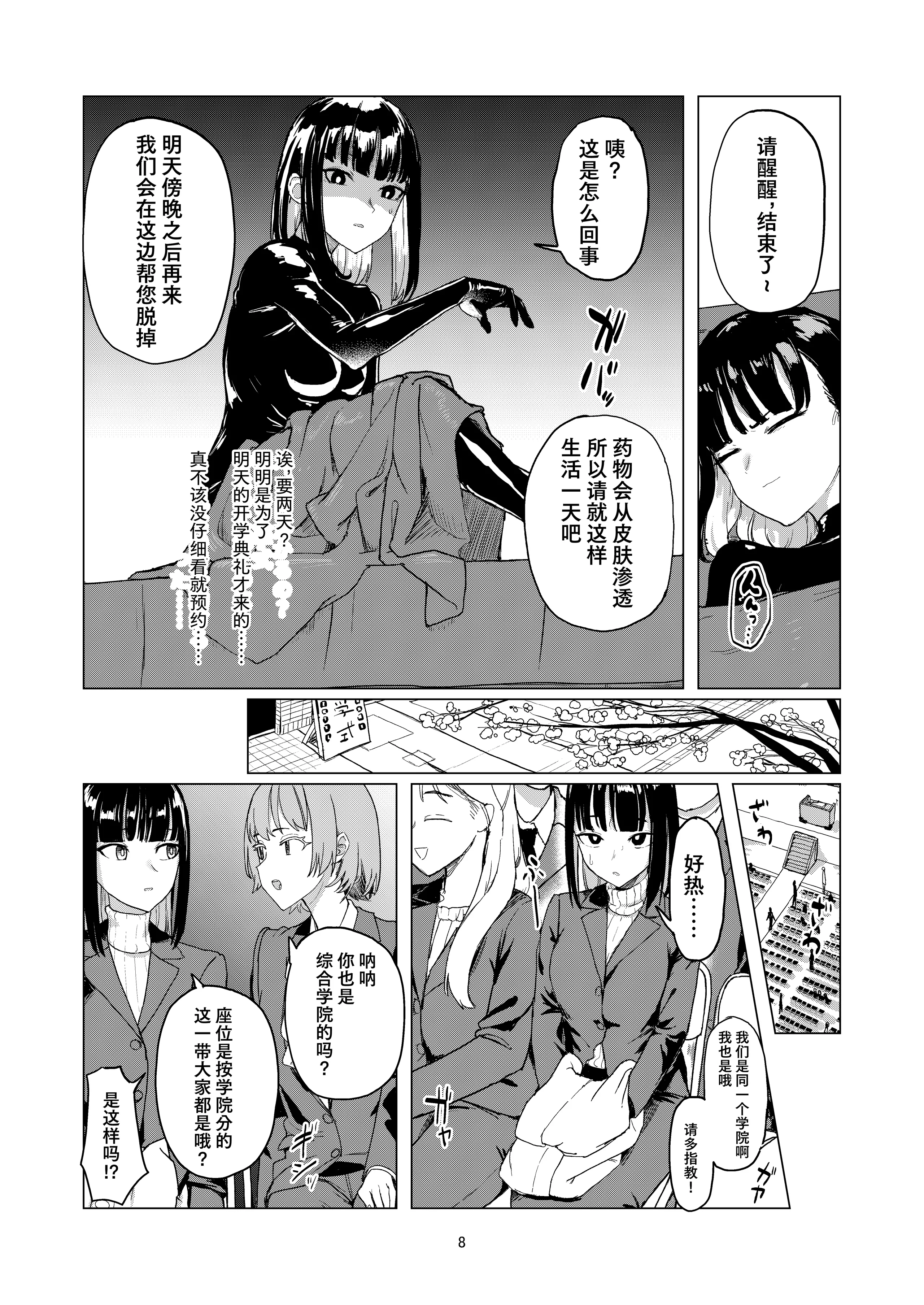 [Laterrenamed] 弄られ飼われる新生活 ｜ 被玩弄被饲养的新生活 7