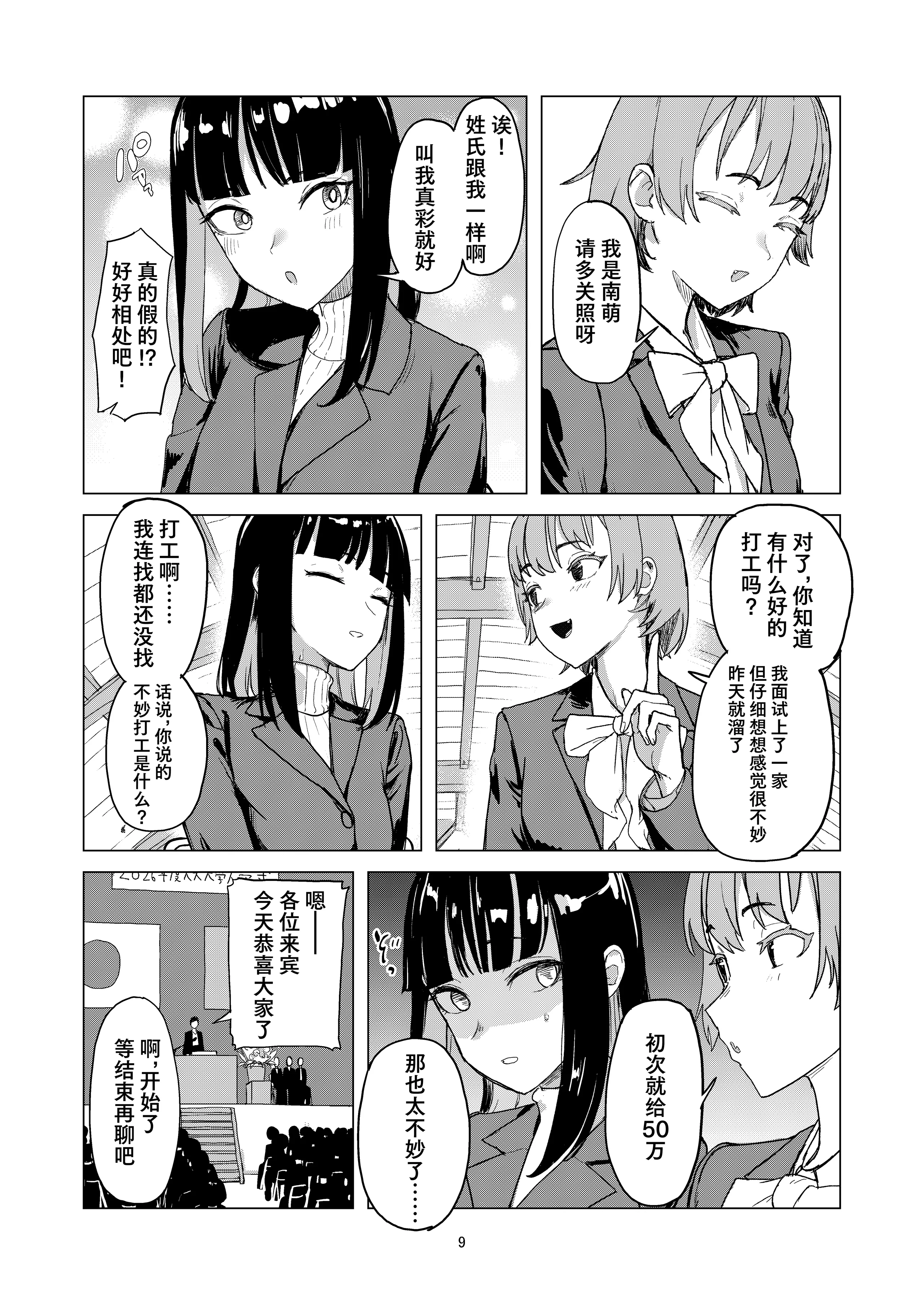[Laterrenamed] 弄られ飼われる新生活 ｜ 被玩弄被饲养的新生活 8