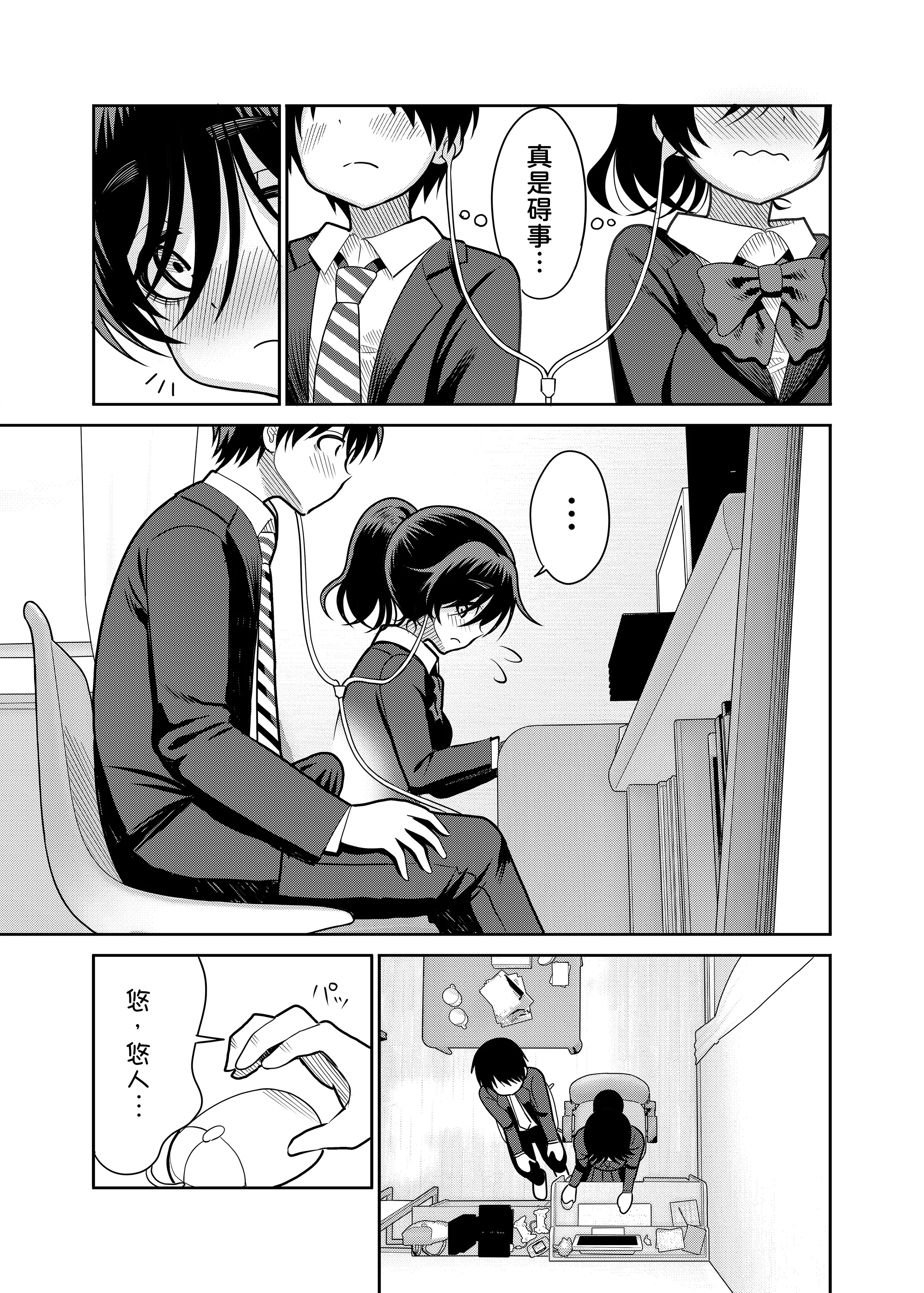 [まんじゅうこわい(Pizaman)]陰キャと俺の性活 1 6