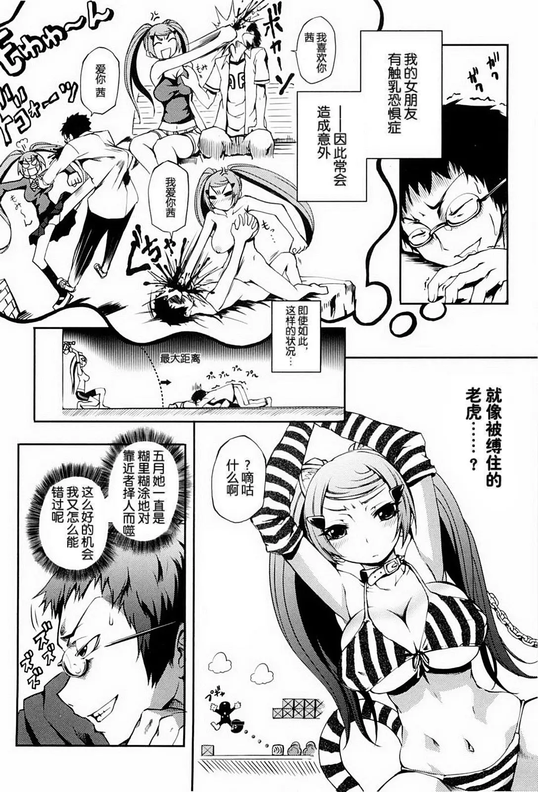 [めいじぃ] 乙女はやぶさ跳び [中国翻訳] [無修正] 4