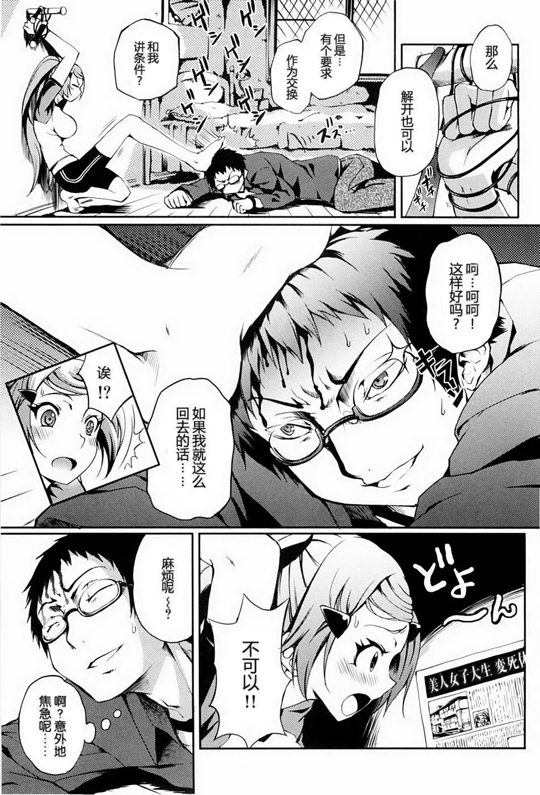 [めいじぃ] 乙女はやぶさ跳び [中国翻訳] [無修正] 5