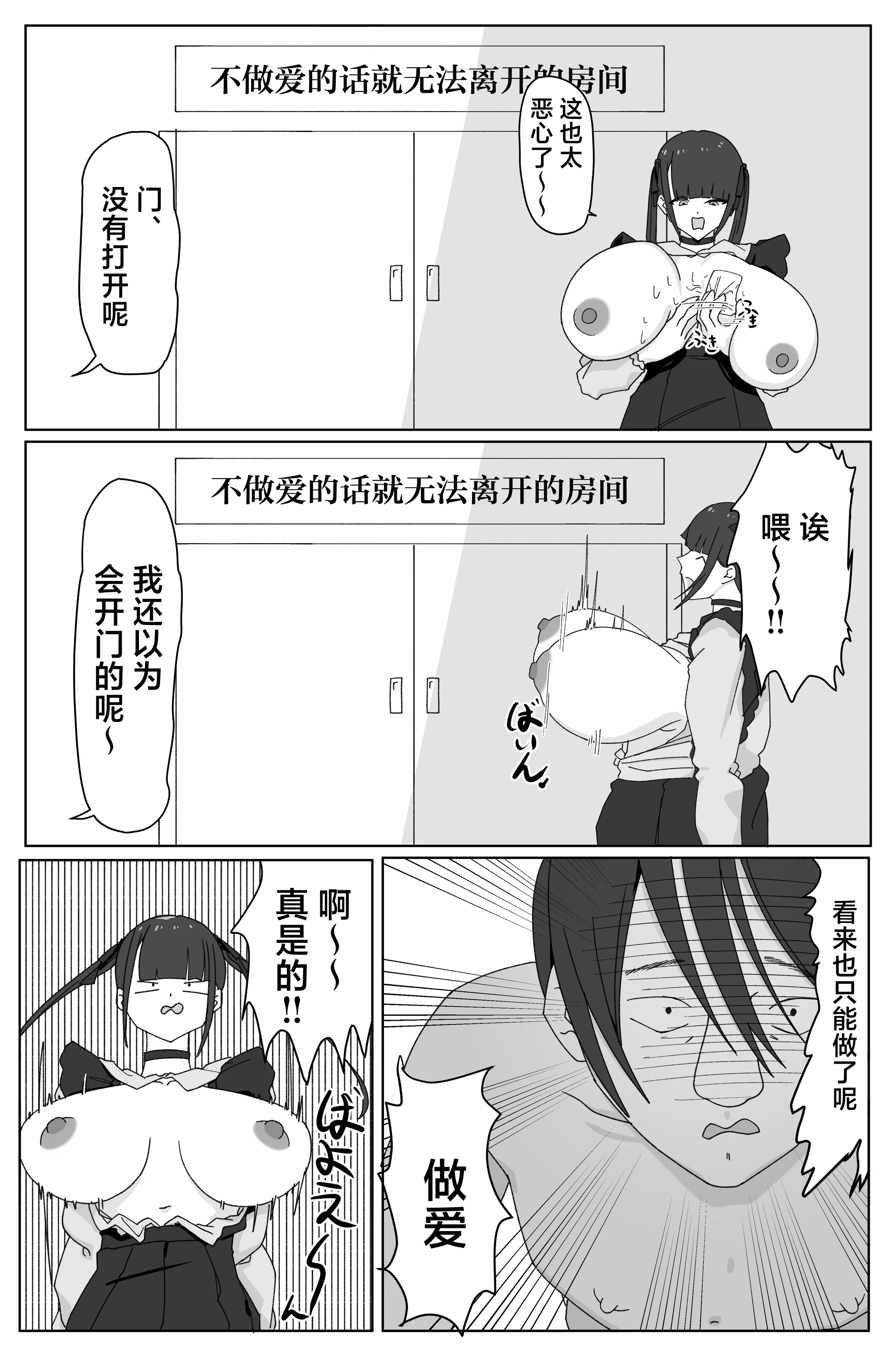 [HOPE UNION (頬崎)] デカ女とセックスしないと出られない部屋! 〜閉じ込めたのは俺だ〜 [中国翻訳] 14