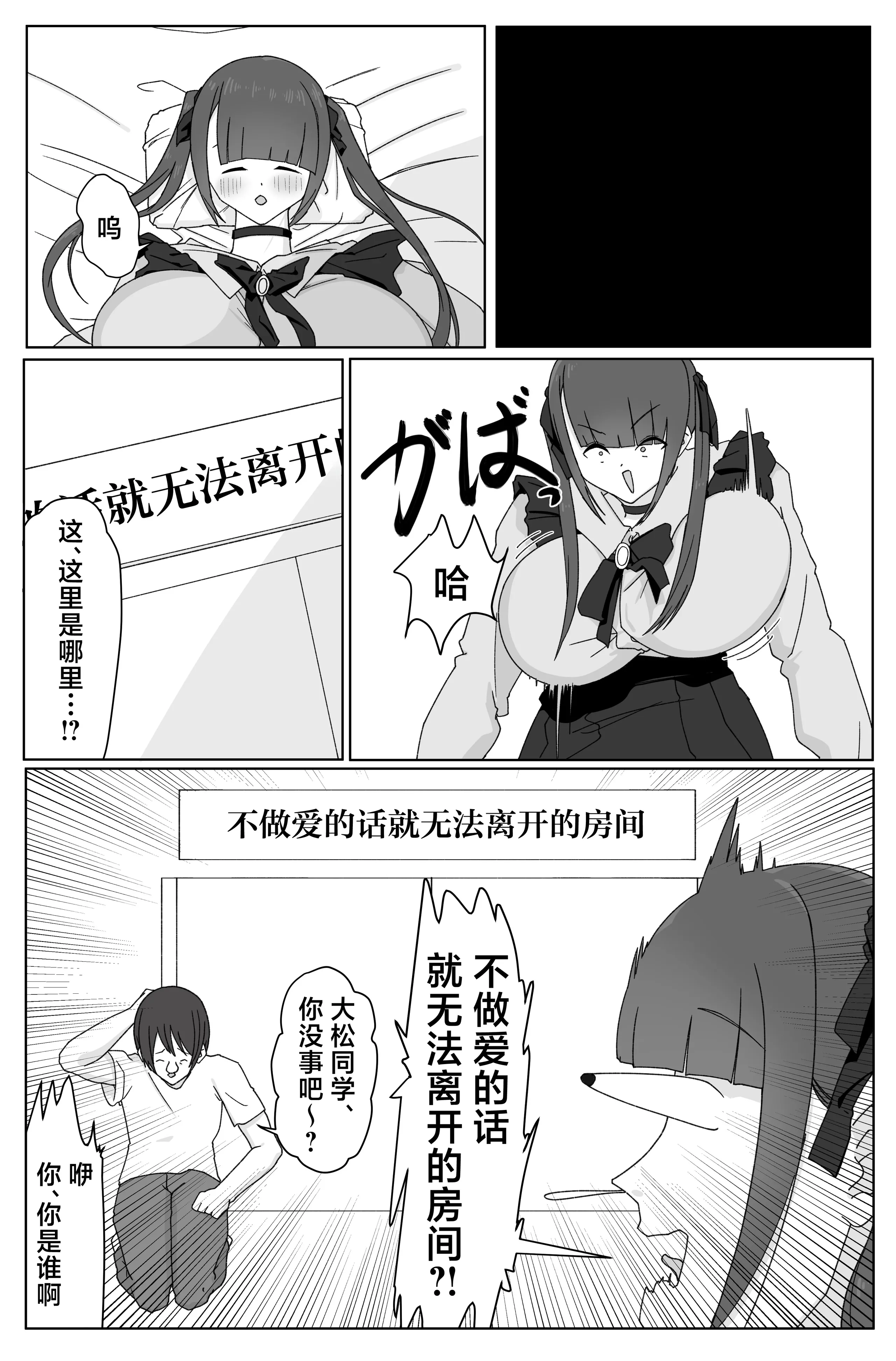 [HOPE UNION (頬崎)] デカ女とセックスしないと出られない部屋! 〜閉じ込めたのは俺だ〜 [中国翻訳] 3