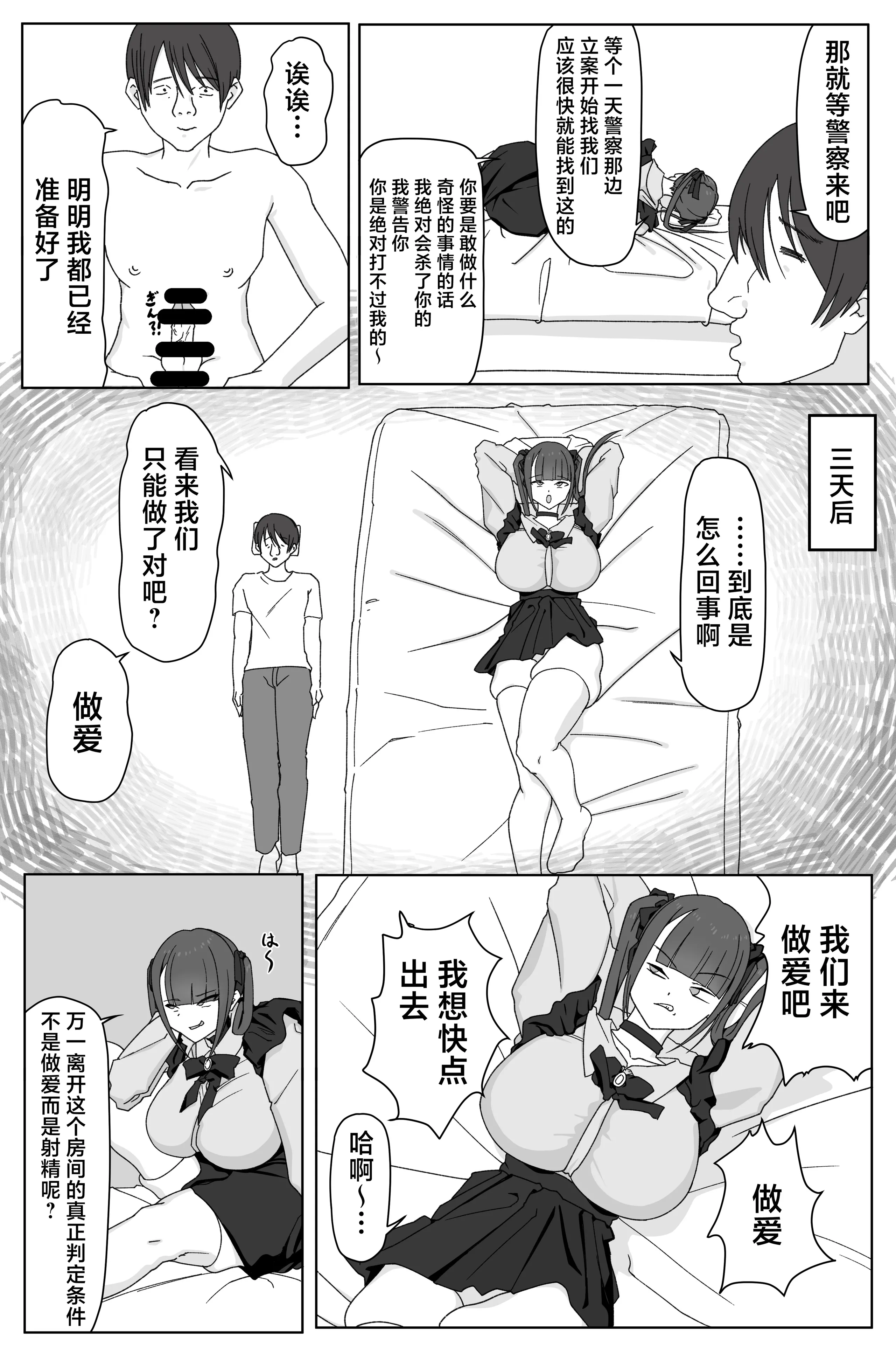 [HOPE UNION (頬崎)] デカ女とセックスしないと出られない部屋! 〜閉じ込めたのは俺だ〜 [中国翻訳] 5