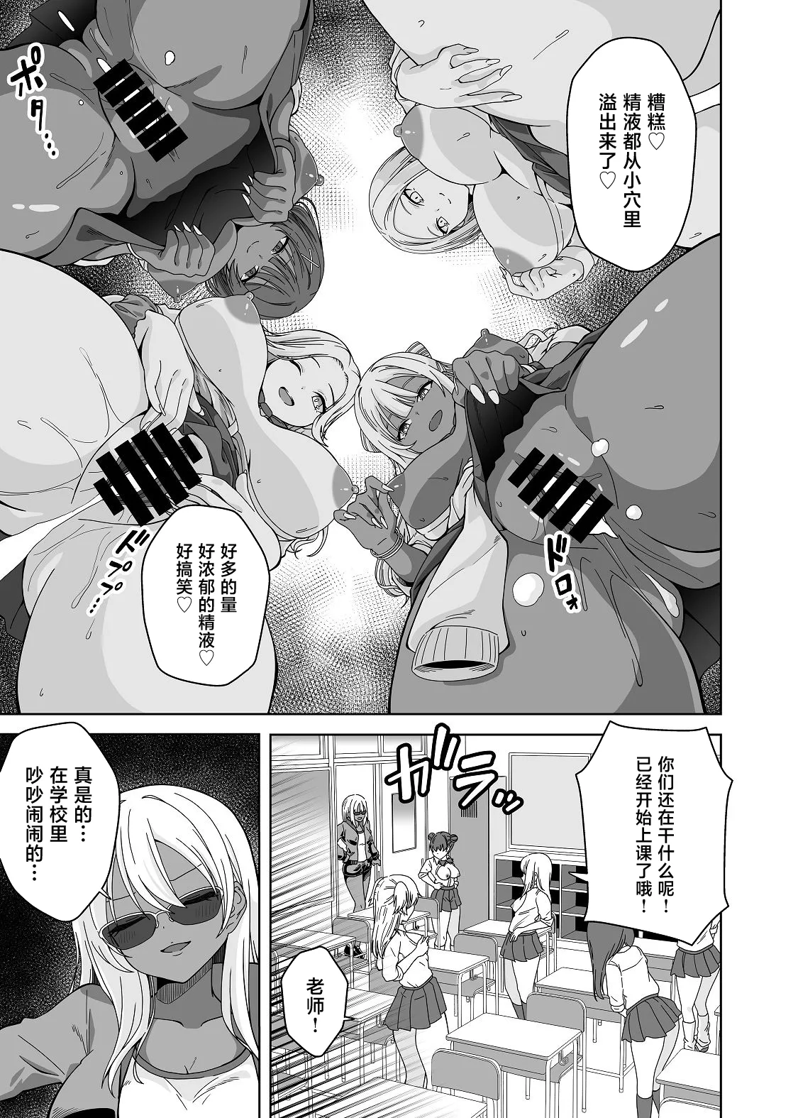 [フォレスト・キャラバン (フォレスト)] TSギャルビッチ化したクラスメイトに集団逆×××されて終わる話-The Last of DT- [中国翻訳] 31