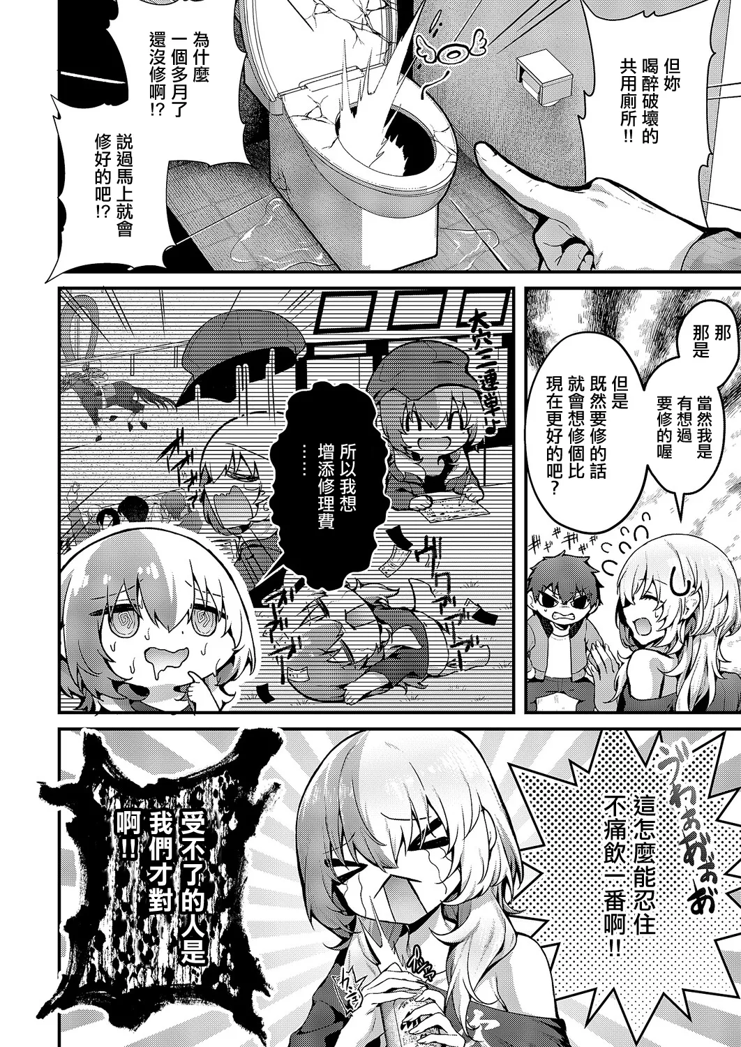 [うこ] 便利がいいなら便女を使えばいいじゃない (コミック エグゼ 71) [中国翻訳] [DL版] 2