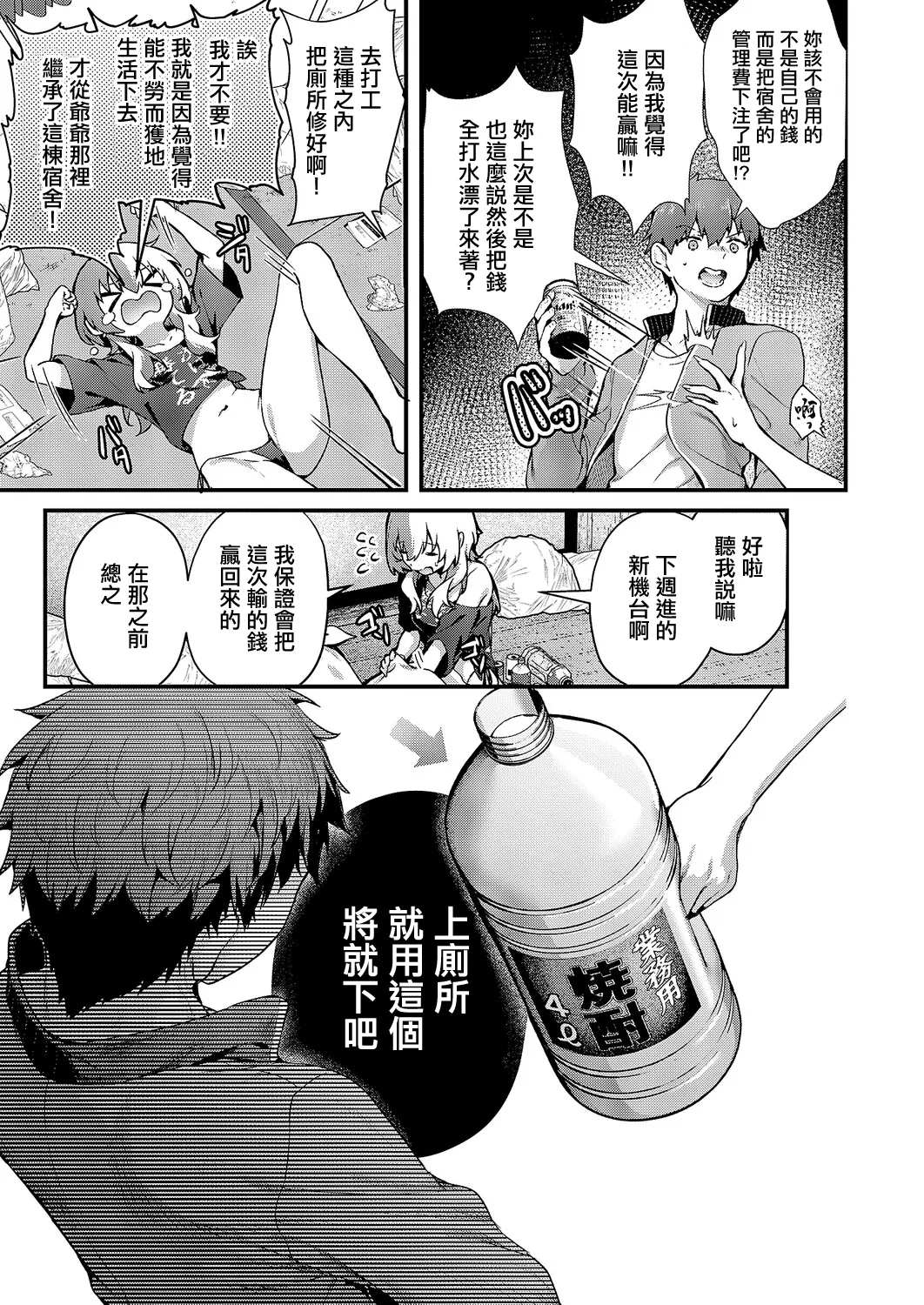 [うこ] 便利がいいなら便女を使えばいいじゃない (コミック エグゼ 71) [中国翻訳] [DL版] 3