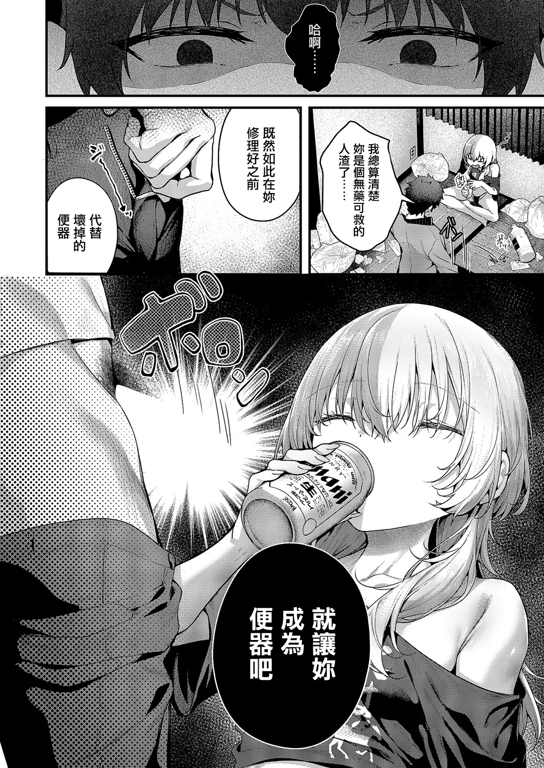 [うこ] 便利がいいなら便女を使えばいいじゃない (コミック エグゼ 71) [中国翻訳] [DL版] 4