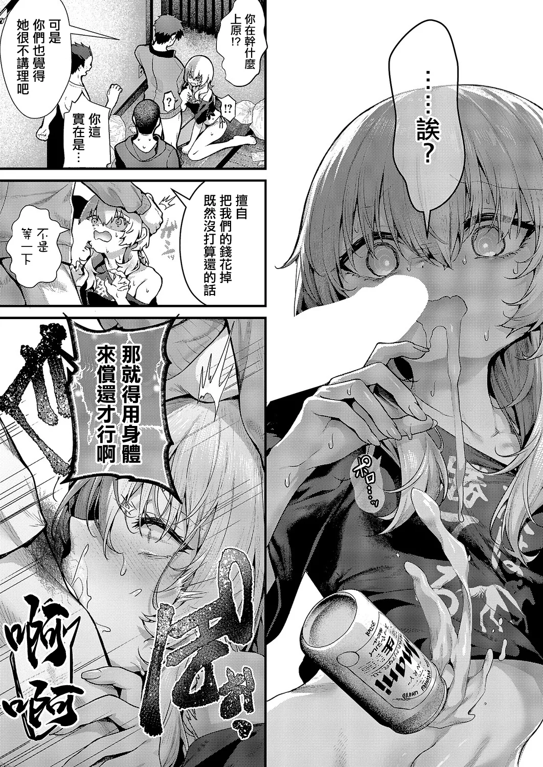 [うこ] 便利がいいなら便女を使えばいいじゃない (コミック エグゼ 71) [中国翻訳] [DL版] 5