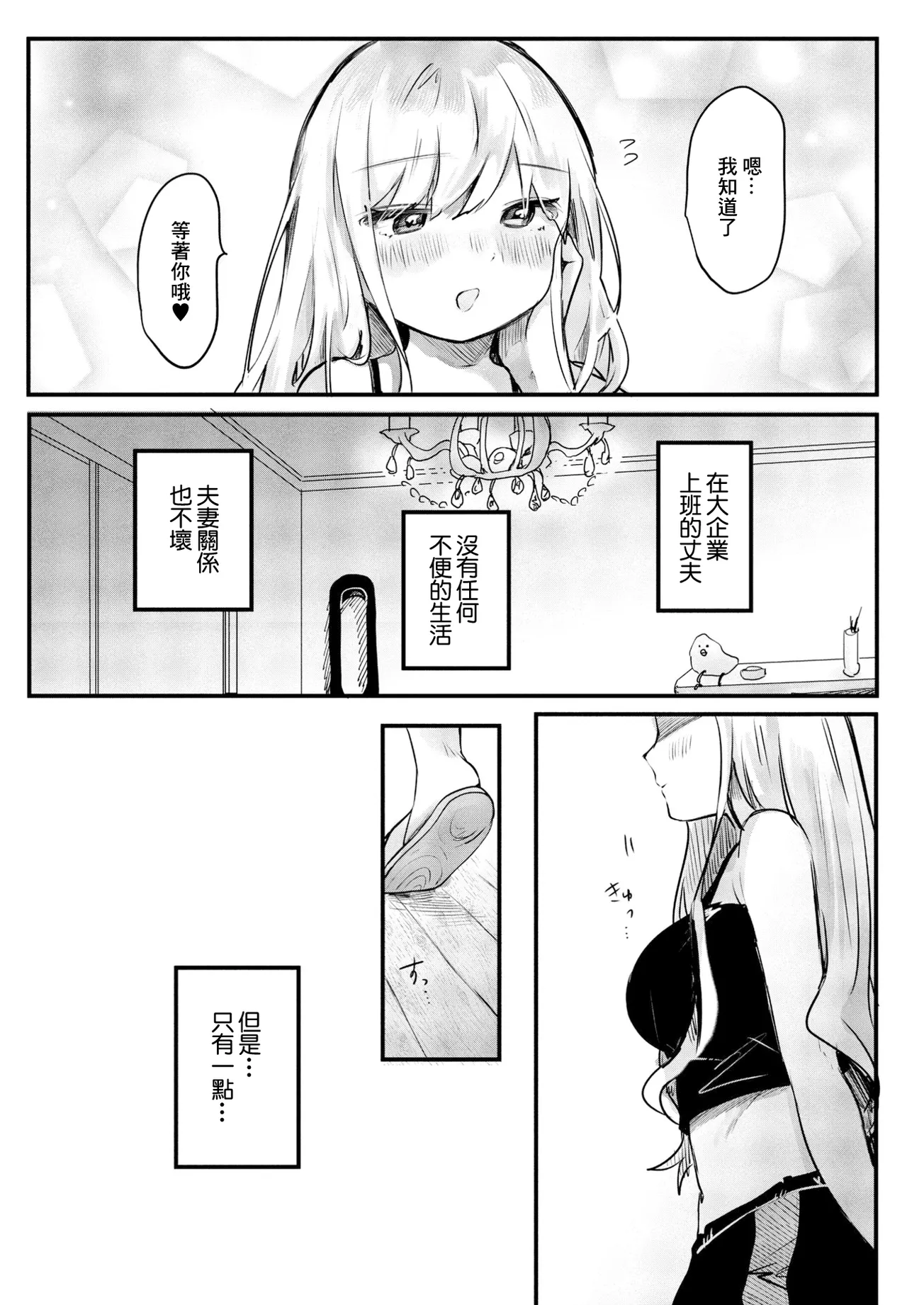[鬼斬ゆにこーん] 欲求不満、により (COMIC ペンギンクラブ 2023年10月号) [中国翻訳] [DL版] 2