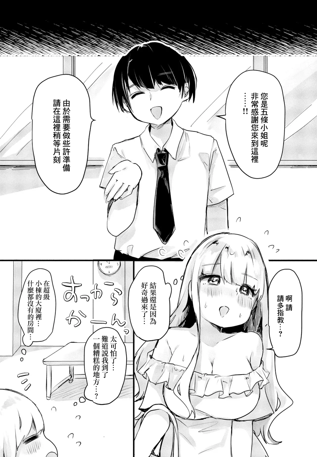 [鬼斬ゆにこーん] 欲求不満、により (COMIC ペンギンクラブ 2023年10月号) [中国翻訳] [DL版] 7