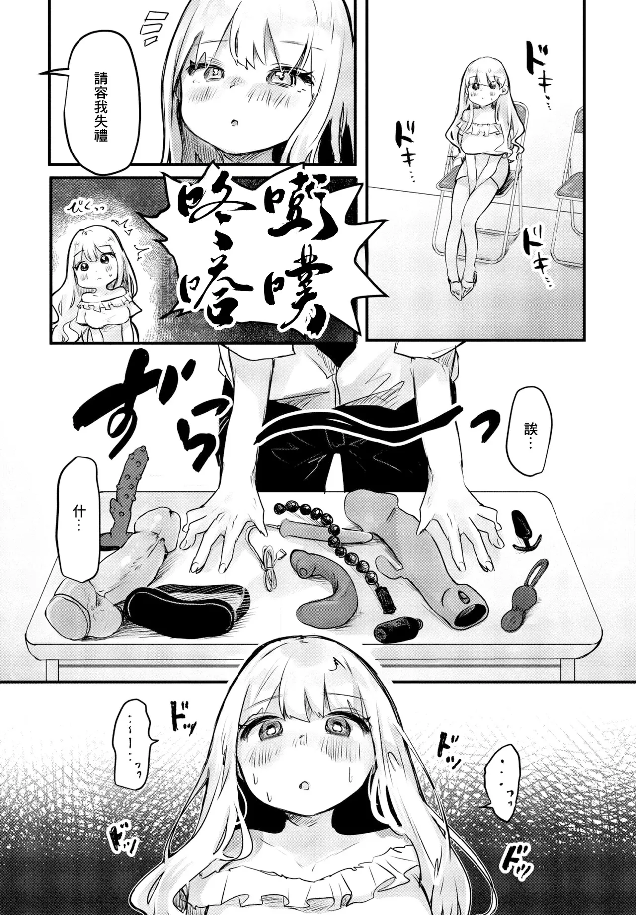 [鬼斬ゆにこーん] 欲求不満、により (COMIC ペンギンクラブ 2023年10月号) [中国翻訳] [DL版] 8