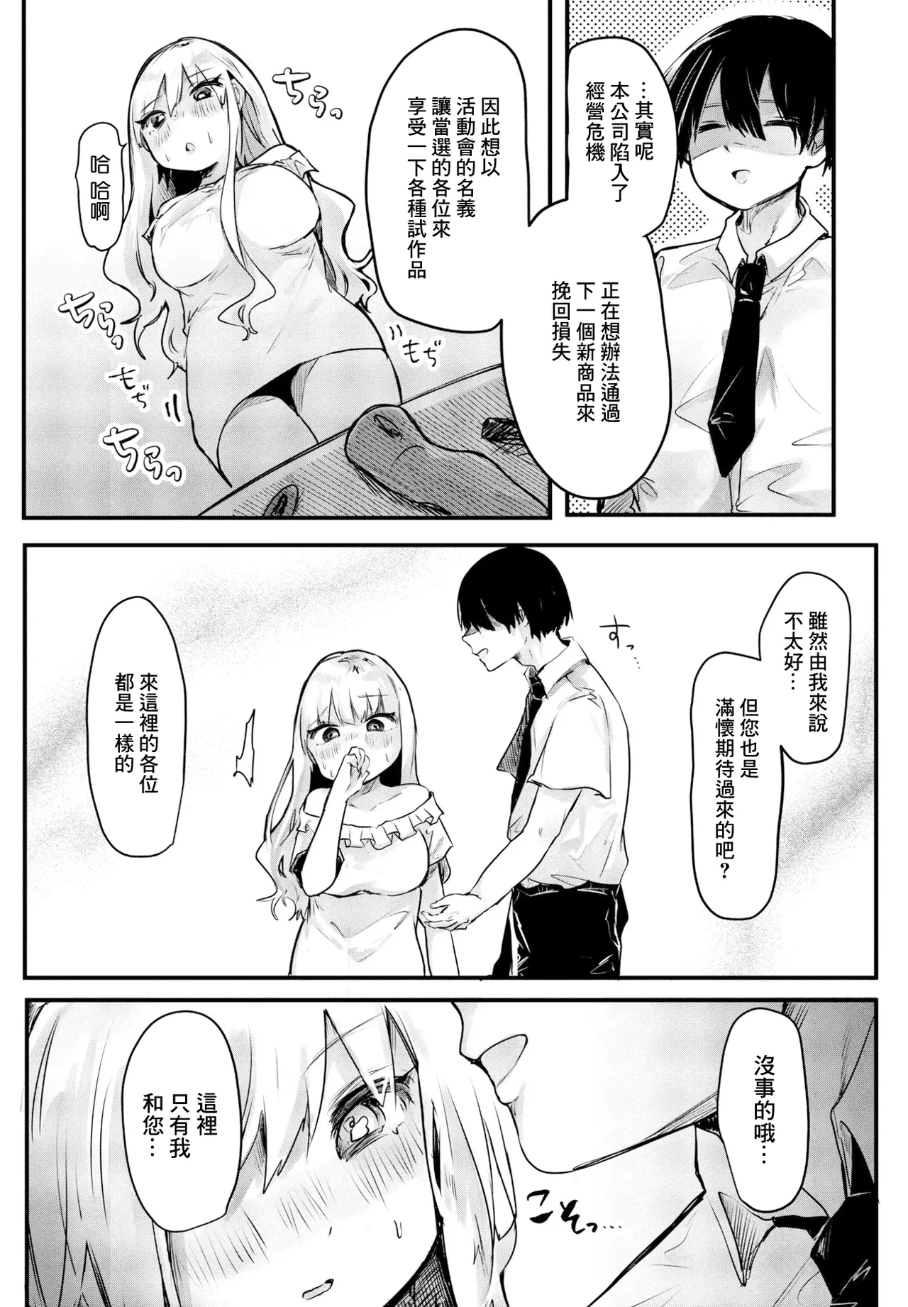 [鬼斬ゆにこーん] 欲求不満、により (COMIC ペンギンクラブ 2023年10月号) [中国翻訳] [DL版] 9