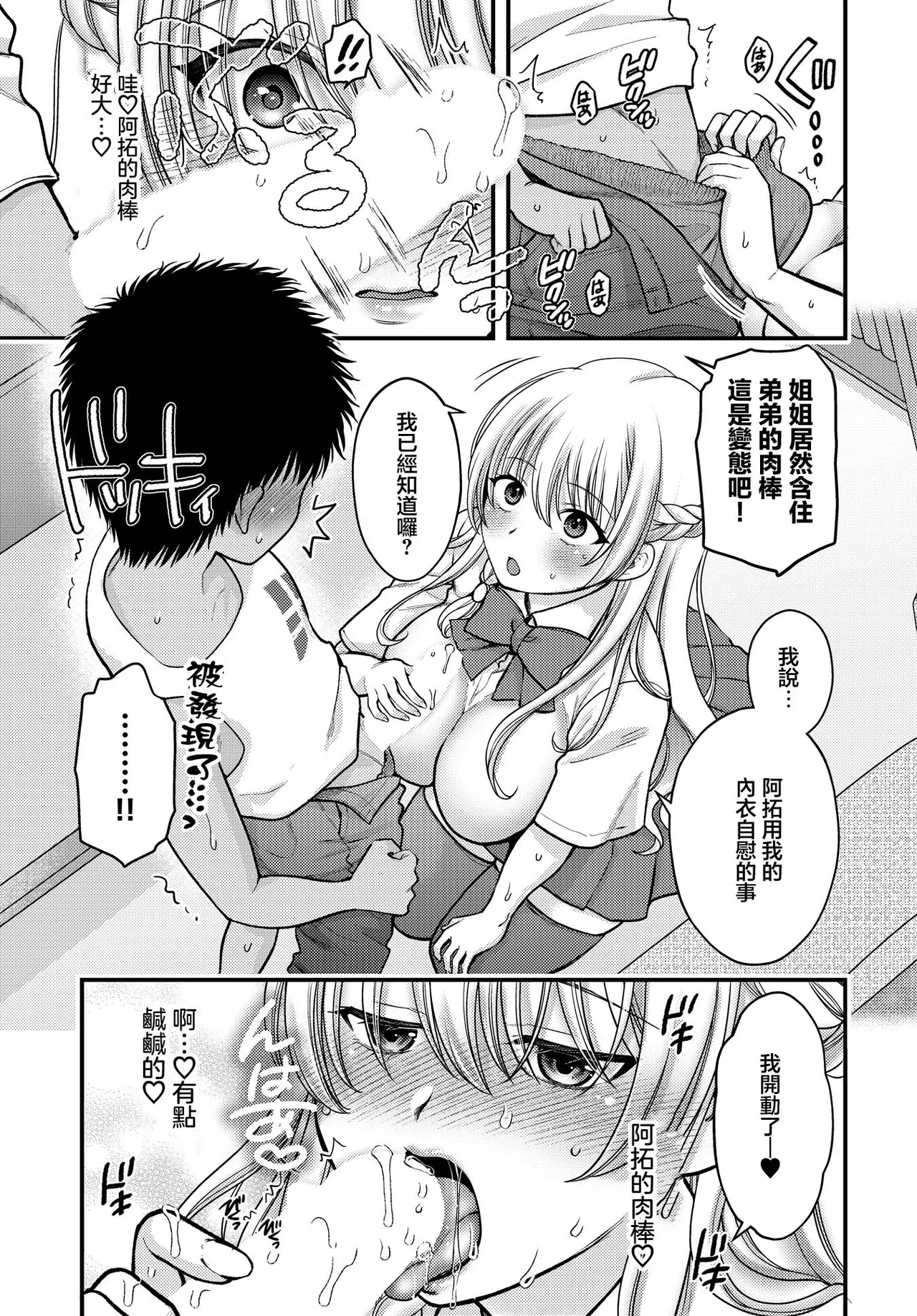[ハルサワ] 姉は魔女である。-The healer in Love- (COMIC ルクセリア vol.05) [中国翻訳] [DL版] 13