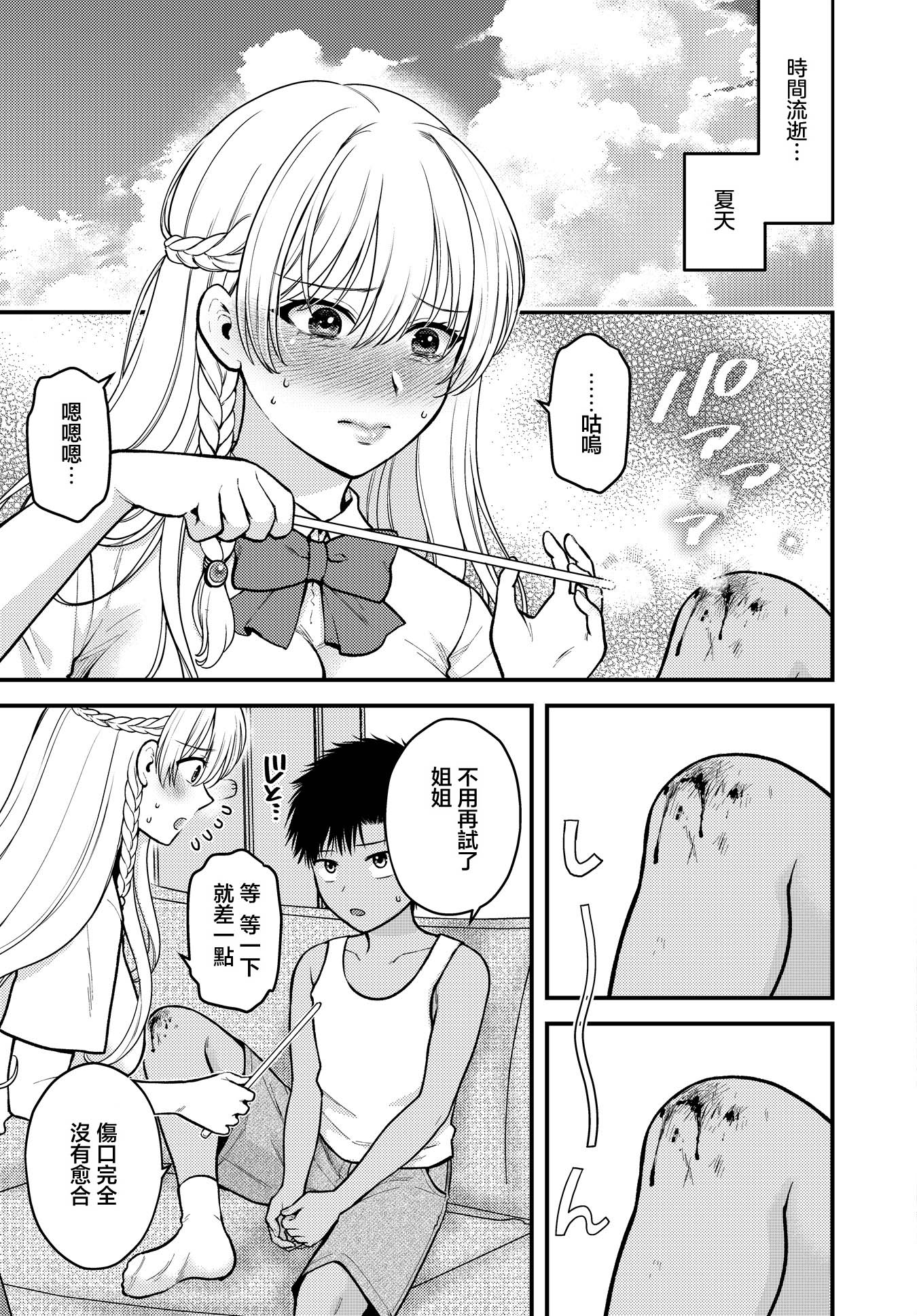 [ハルサワ] 姉は魔女である。-The healer in Love- (COMIC ルクセリア vol.05) [中国翻訳] [DL版] 3