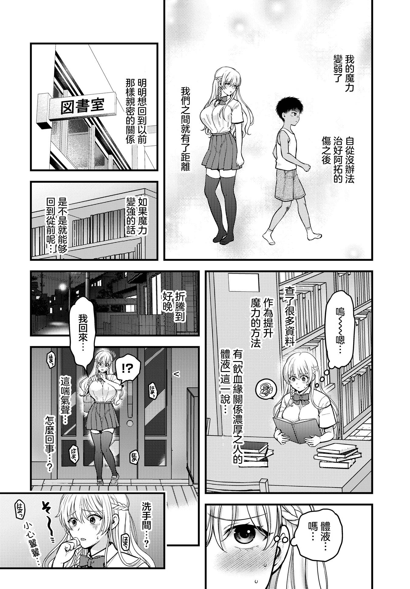 [ハルサワ] 姉は魔女である。-The healer in Love- (COMIC ルクセリア vol.05) [中国翻訳] [DL版] 5