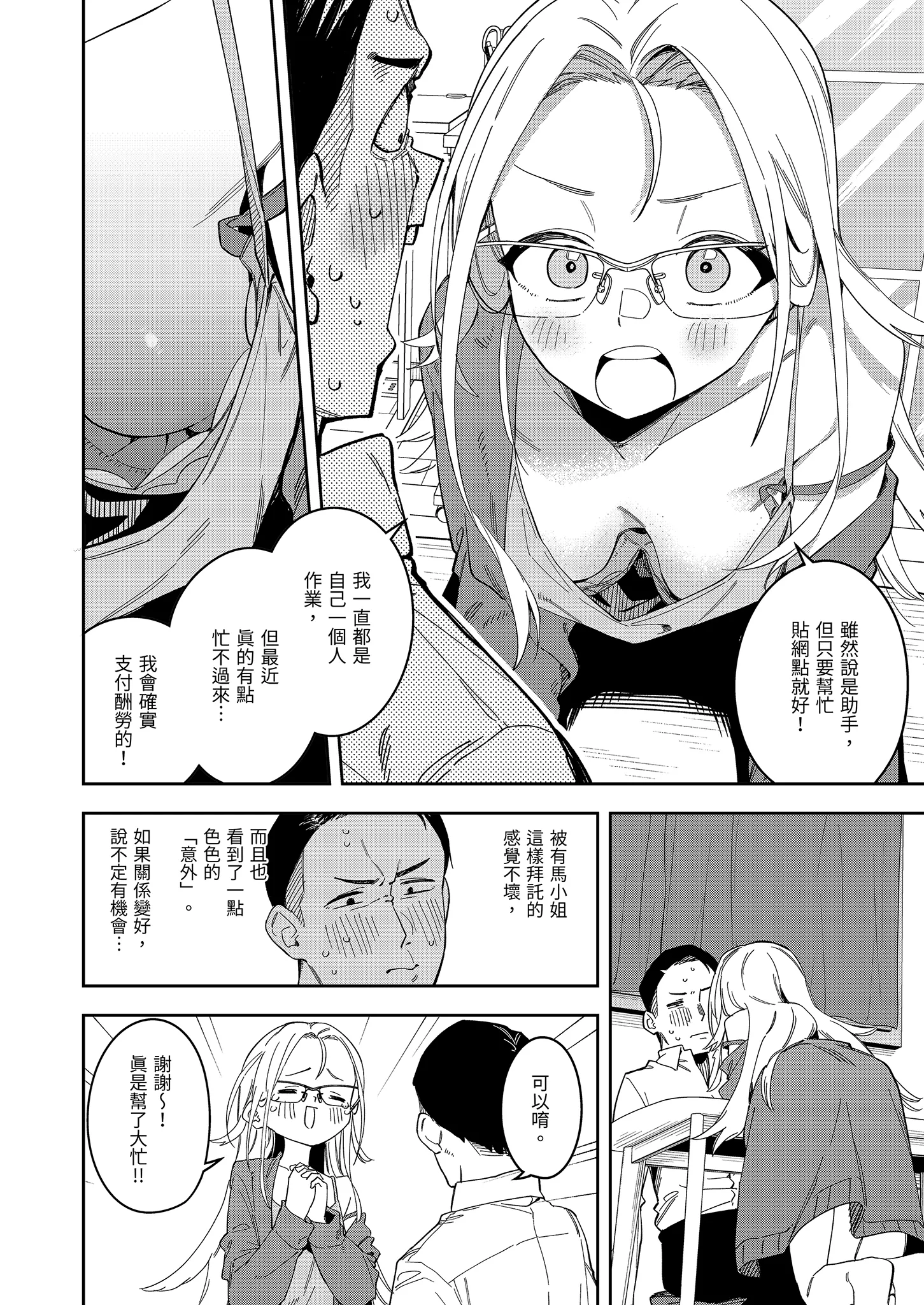 [シンセカイセット (菖蒲)] 隣人は有名配信者5人目｜鄰居是有名的直播主 第5位 [中国翻訳] [無修正] [DL版] 10