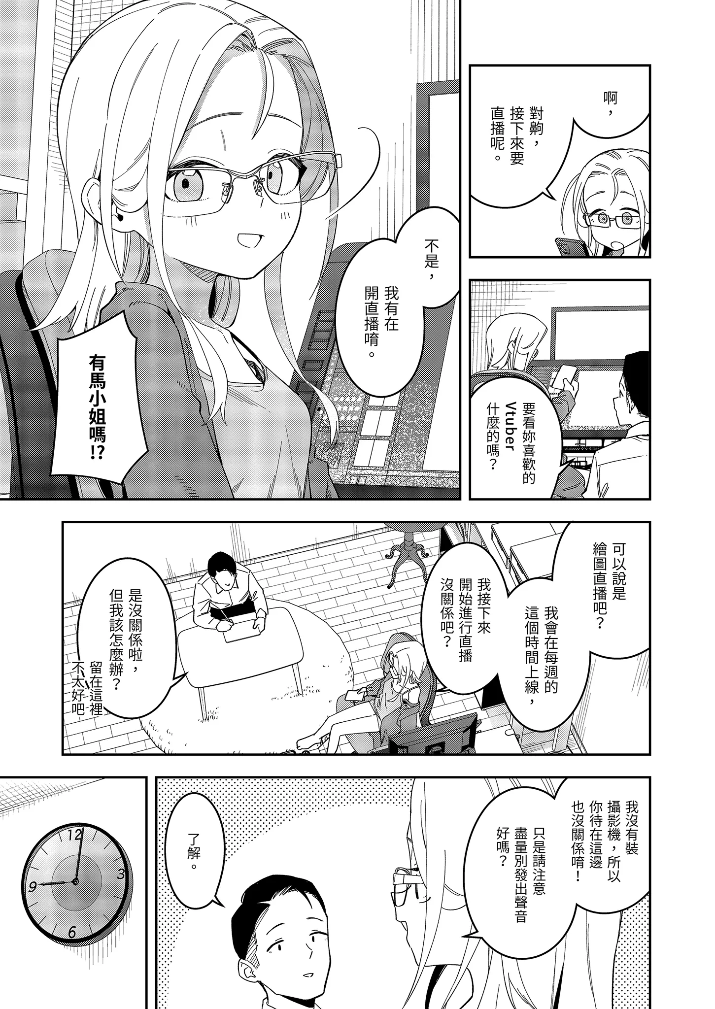 [シンセカイセット (菖蒲)] 隣人は有名配信者5人目｜鄰居是有名的直播主 第5位 [中国翻訳] [無修正] [DL版] 15